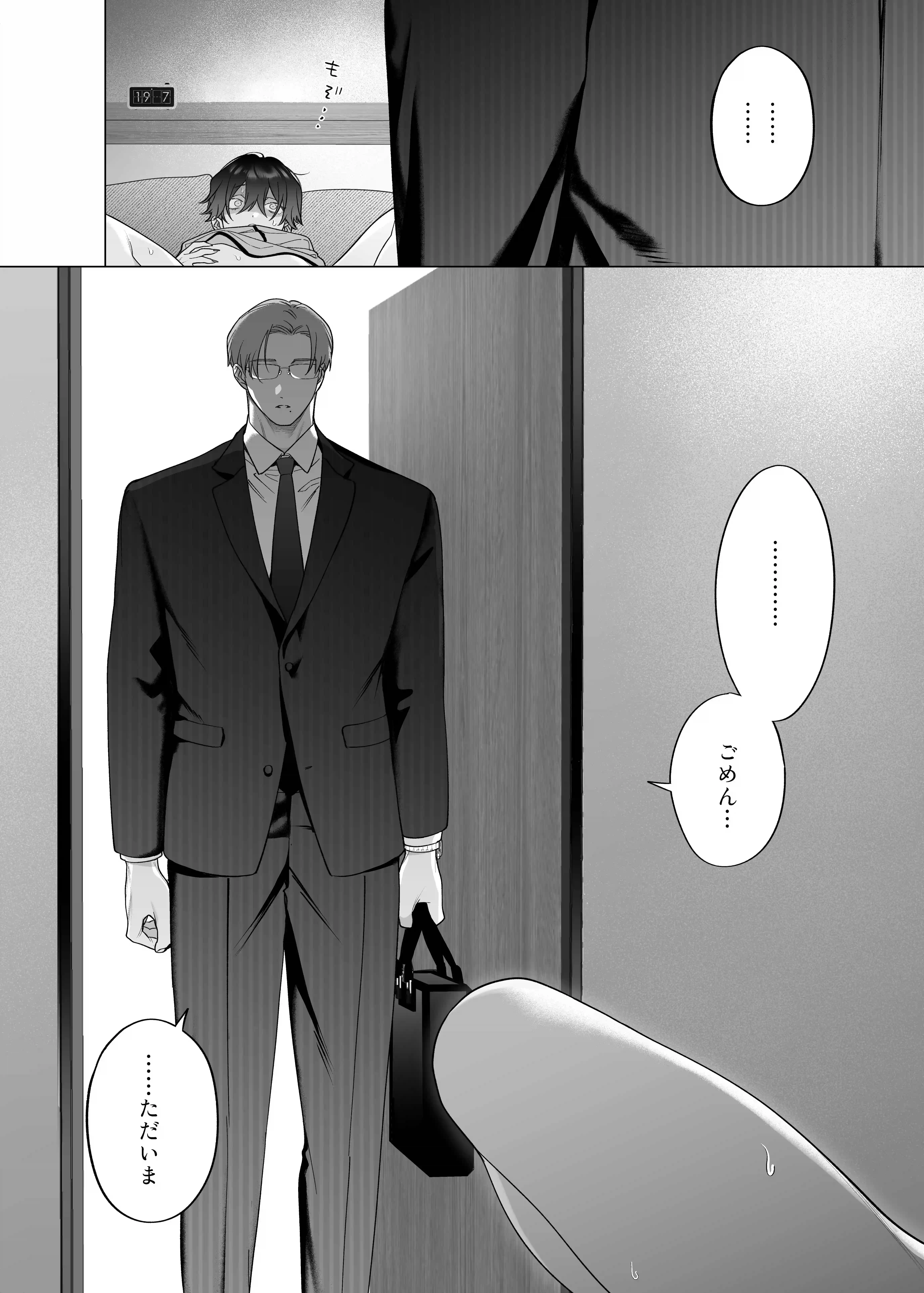 結婚適齢期の、結婚を前提とした、結婚のための関係なのに[THE猥談] - PAGE 016