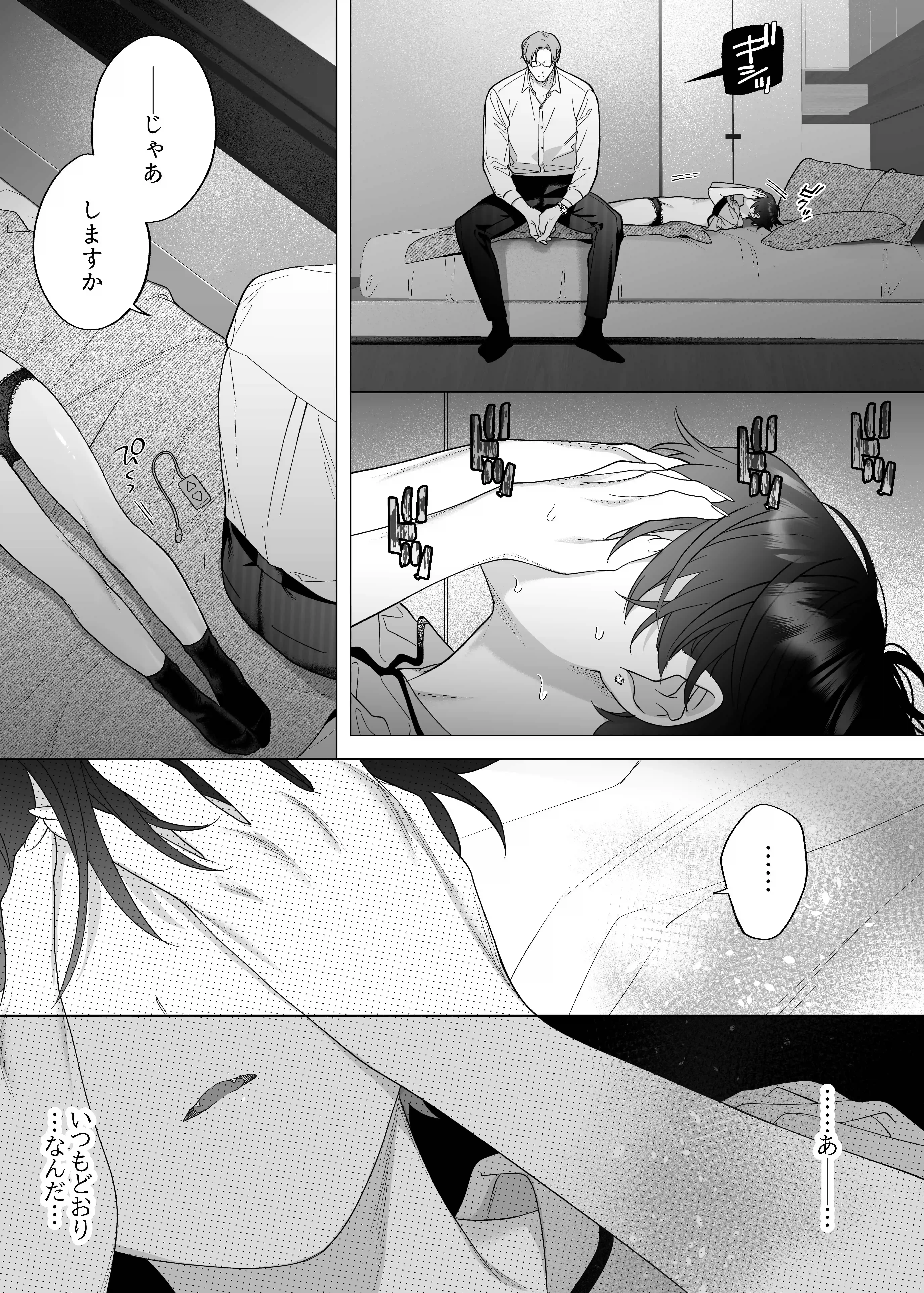 結婚適齢期の、結婚を前提とした、結婚のための関係なのに[THE猥談] - PAGE 019