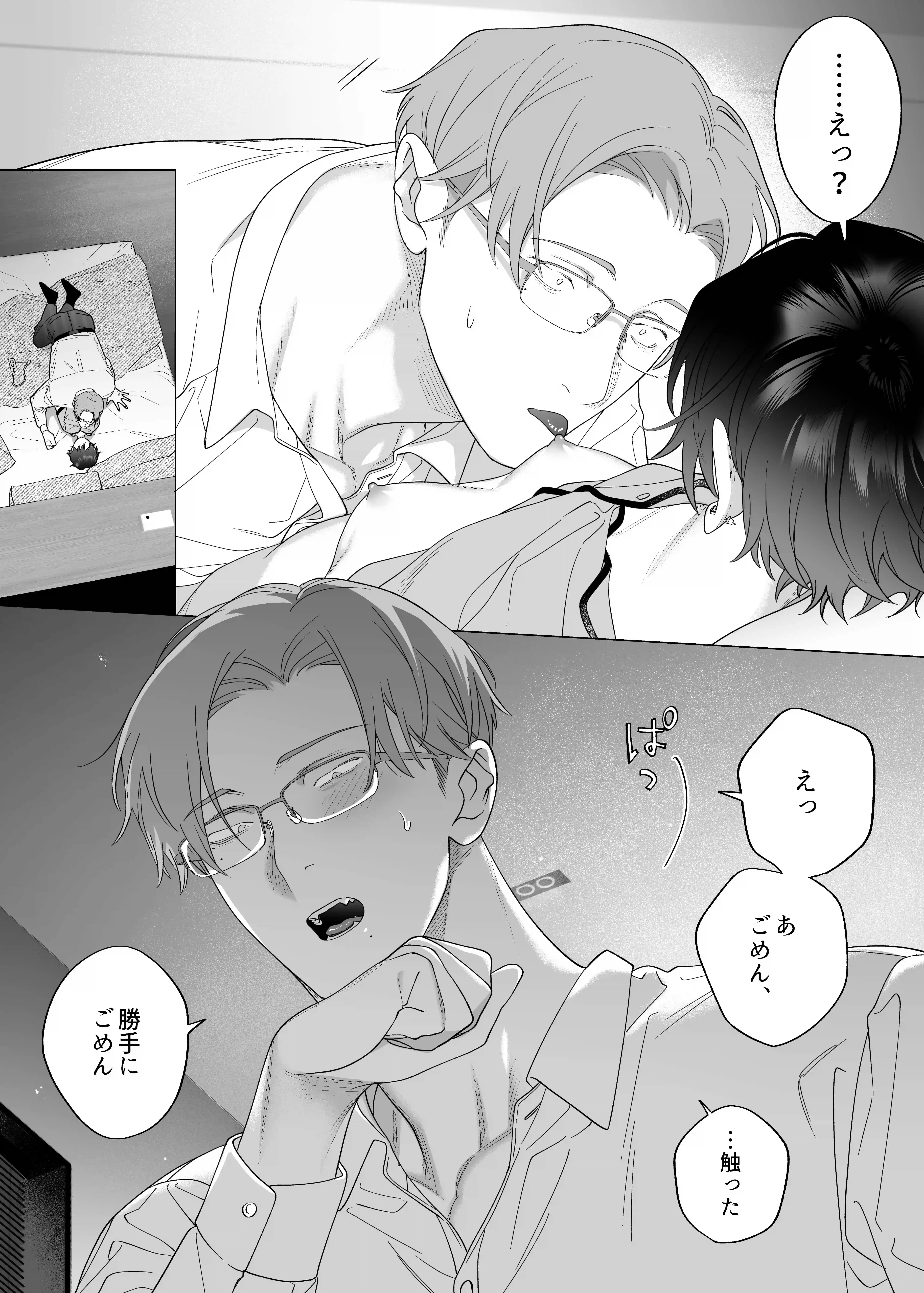 結婚適齢期の、結婚を前提とした、結婚のための関係なのに[THE猥談] - PAGE 021
