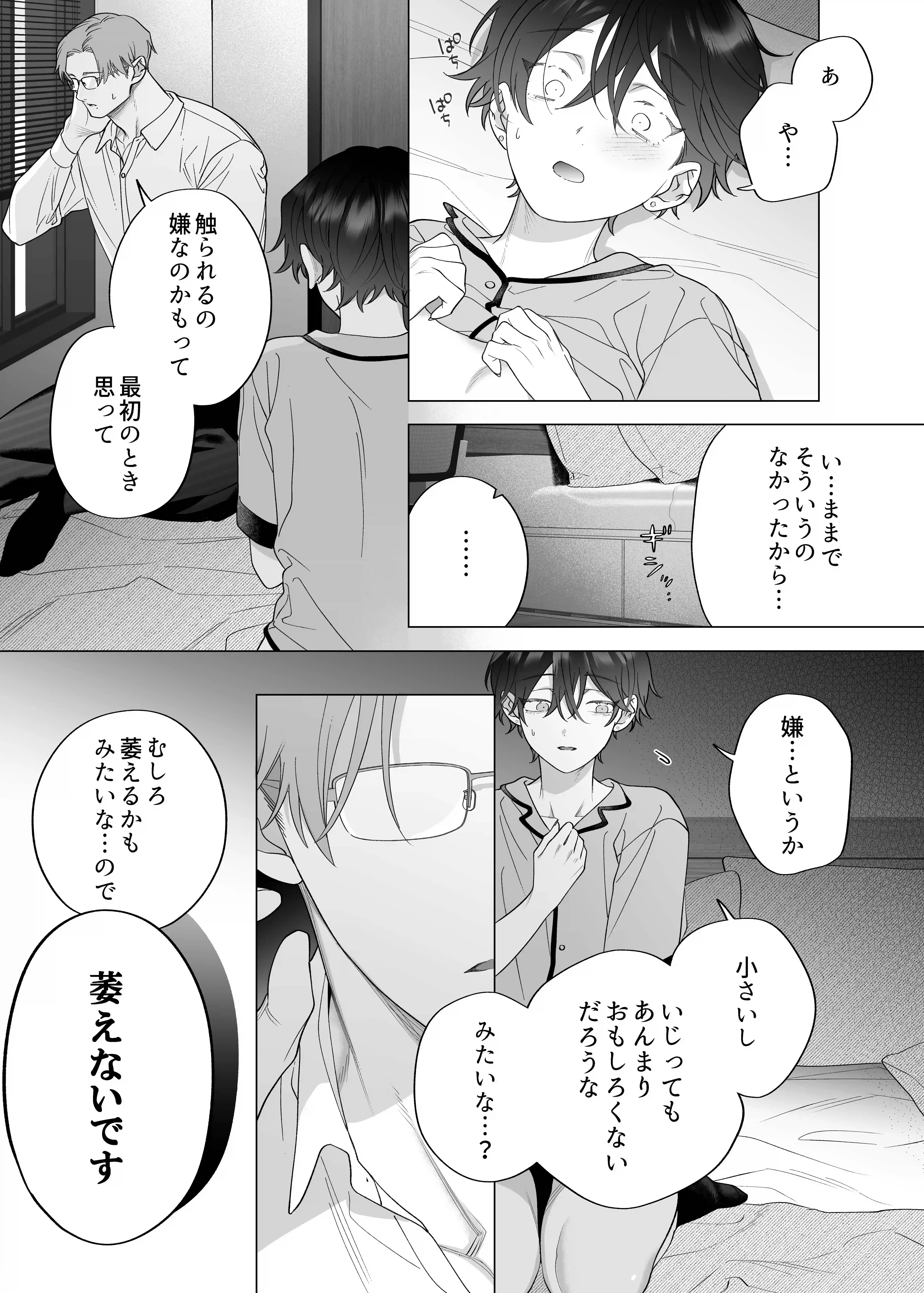 結婚適齢期の、結婚を前提とした、結婚のための関係なのに[THE猥談] - PAGE 022