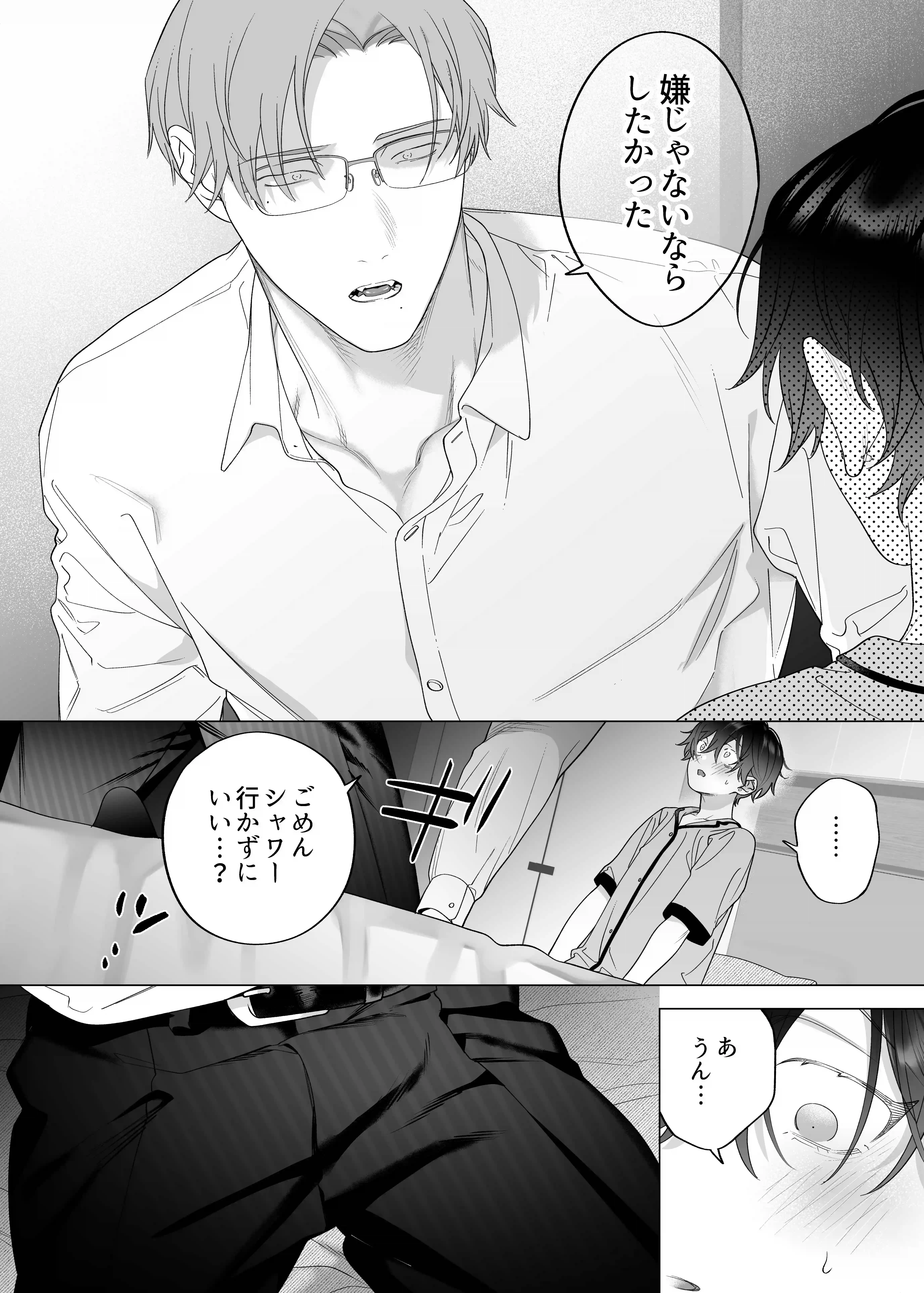 結婚適齢期の、結婚を前提とした、結婚のための関係なのに[THE猥談] - PAGE 023