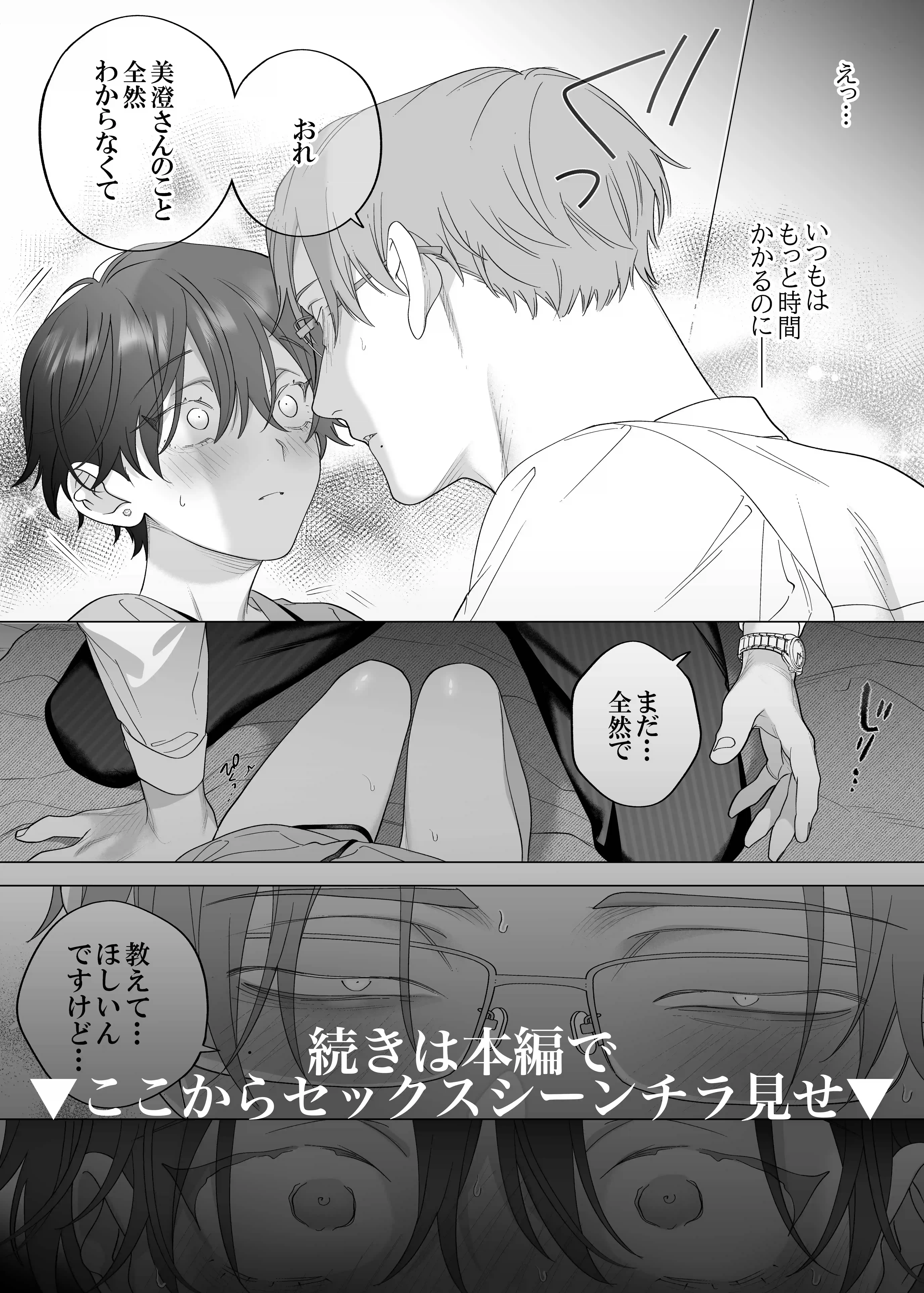 結婚適齢期の、結婚を前提とした、結婚のための関係なのに[THE猥談] - PAGE 024