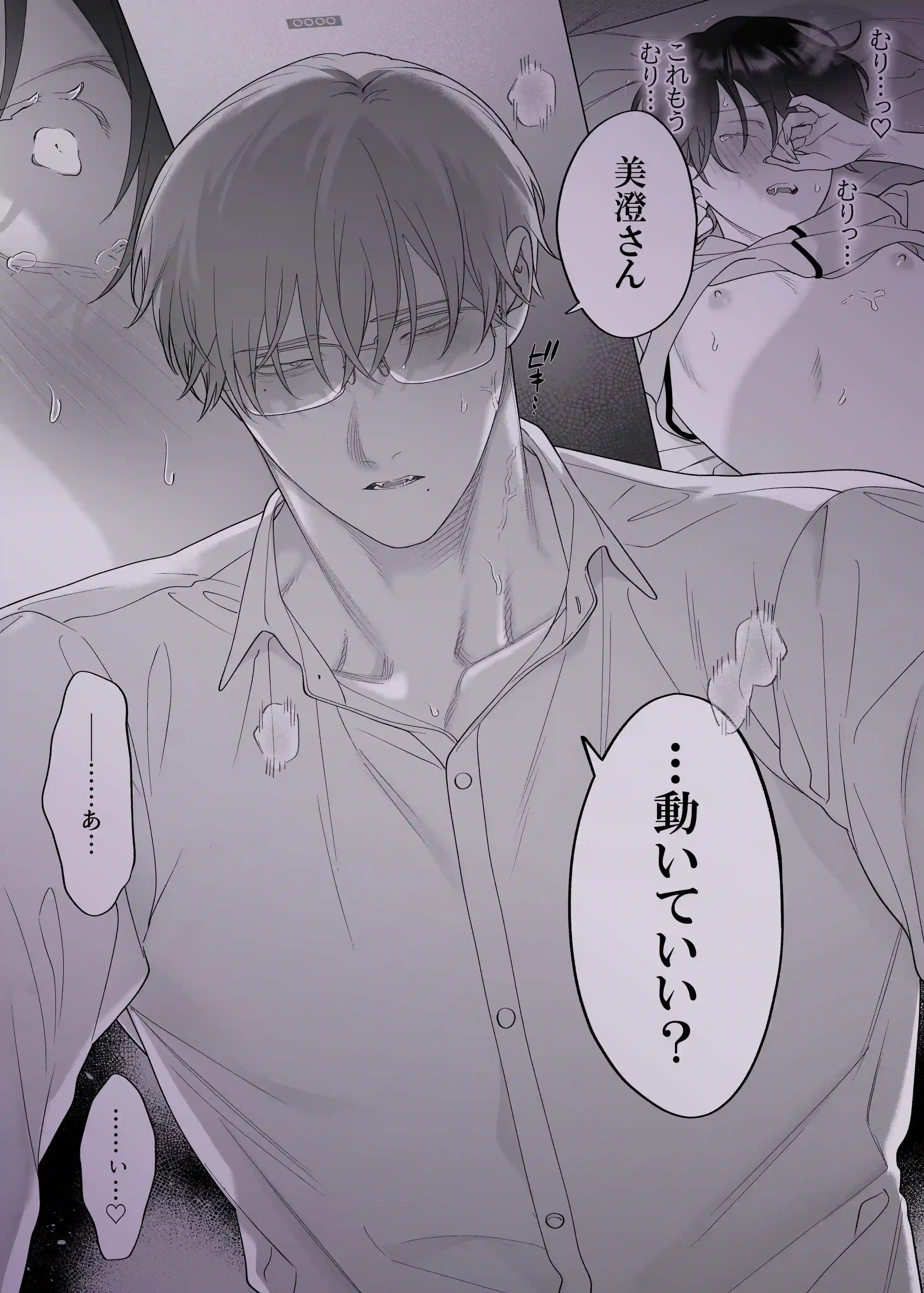 結婚適齢期の、結婚を前提とした、結婚のための関係なのに[THE猥談] - PAGE 029