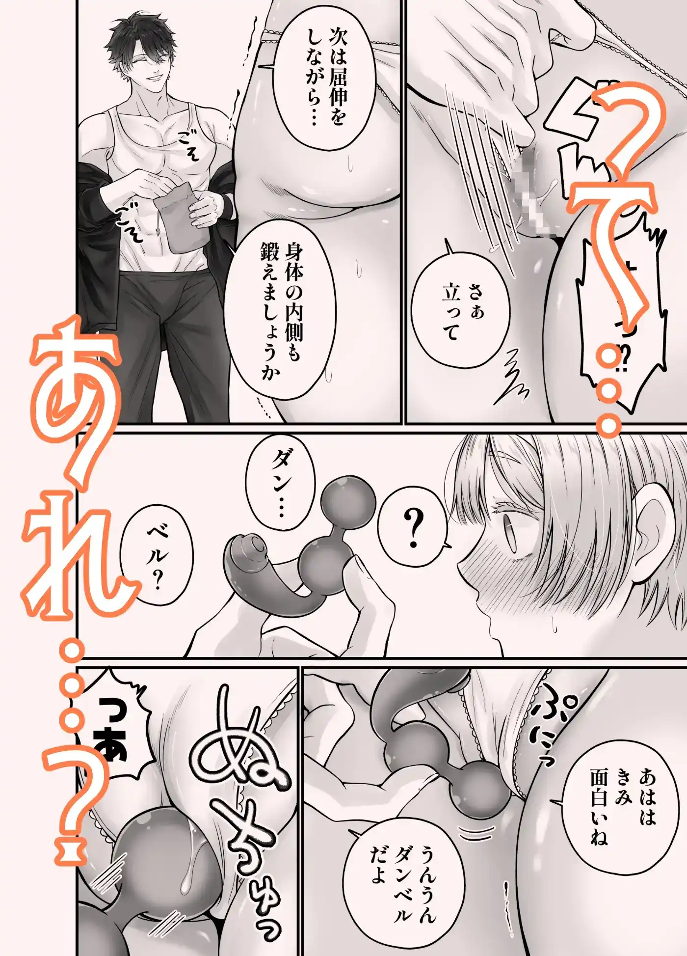 これってセックスですよね⁉︎いいえ、トレーニングです![リップヌーン] - PAGE 006