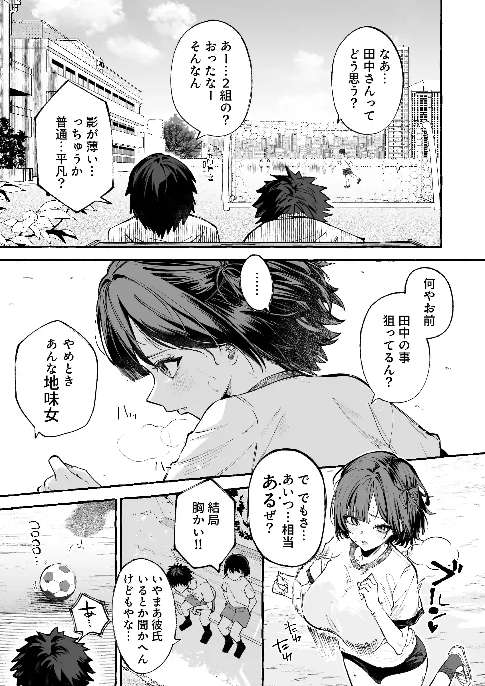 自認”普通”なデカ乳ド陰キャJ◯のマゾ雌がなっが～いチンポで終了るまで♡[あむりた帝国] - PAGE 010