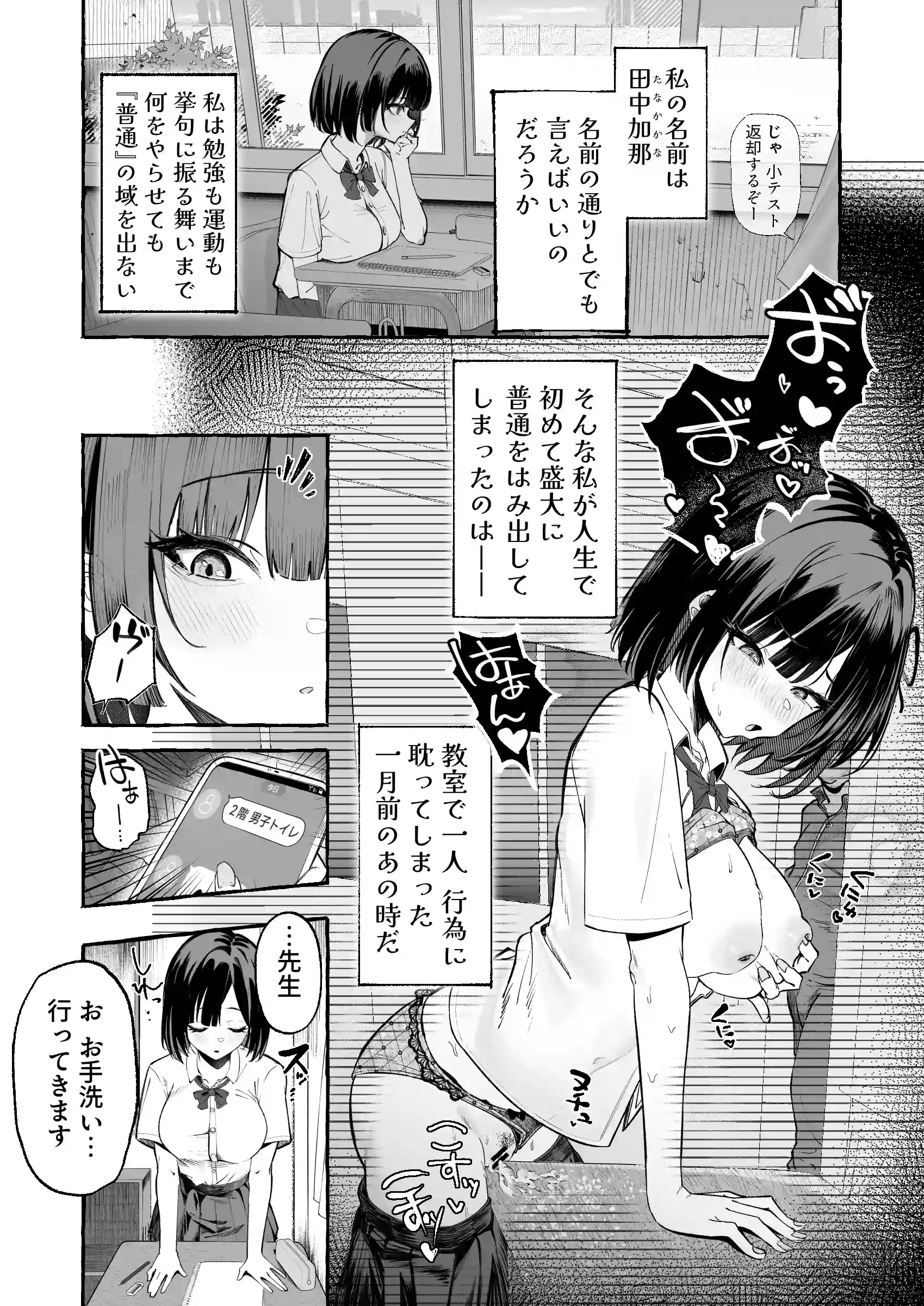自認”普通”なデカ乳ド陰キャJ◯のマゾ雌がなっが～いチンポで終了るまで♡[あむりた帝国] - PAGE 015