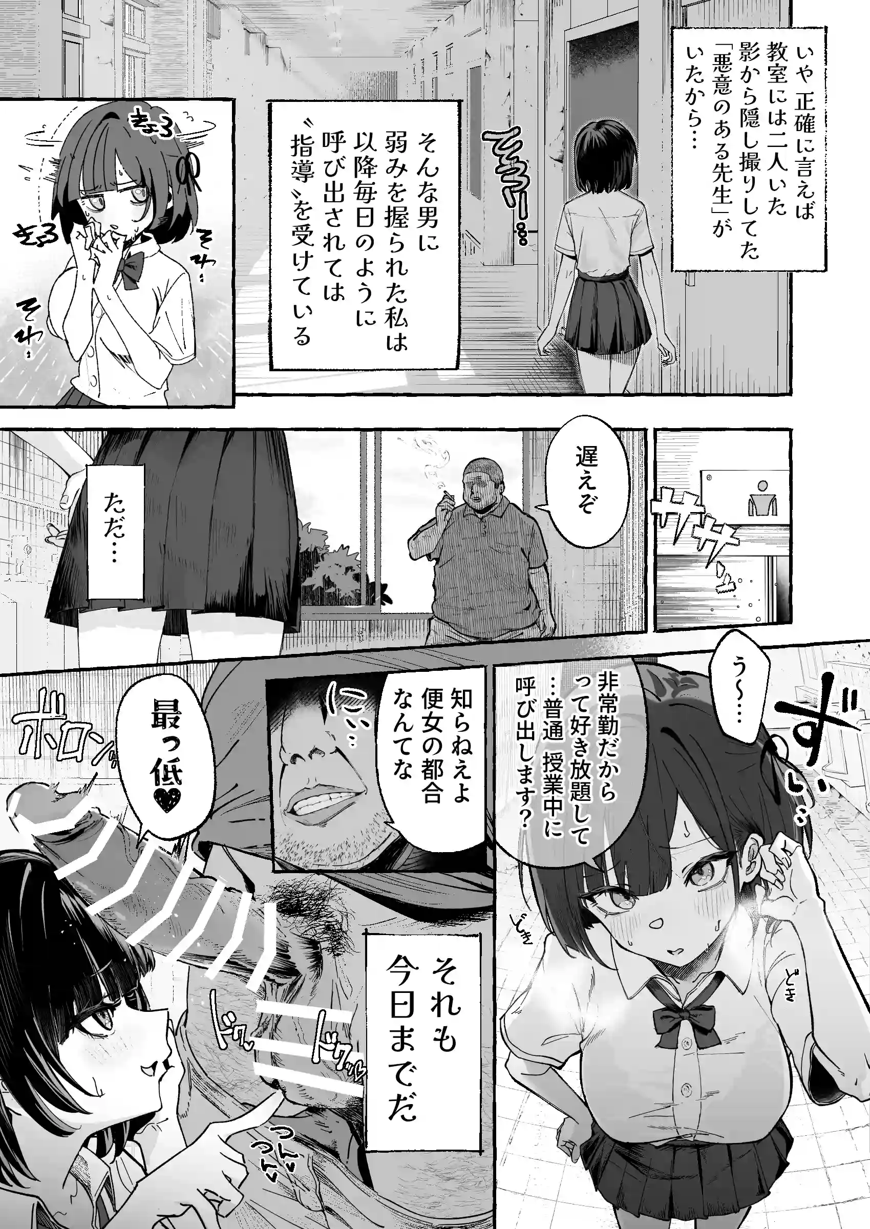 自認”普通”なデカ乳ド陰キャJ◯のマゾ雌がなっが～いチンポで終了るまで♡[あむりた帝国] - PAGE 016