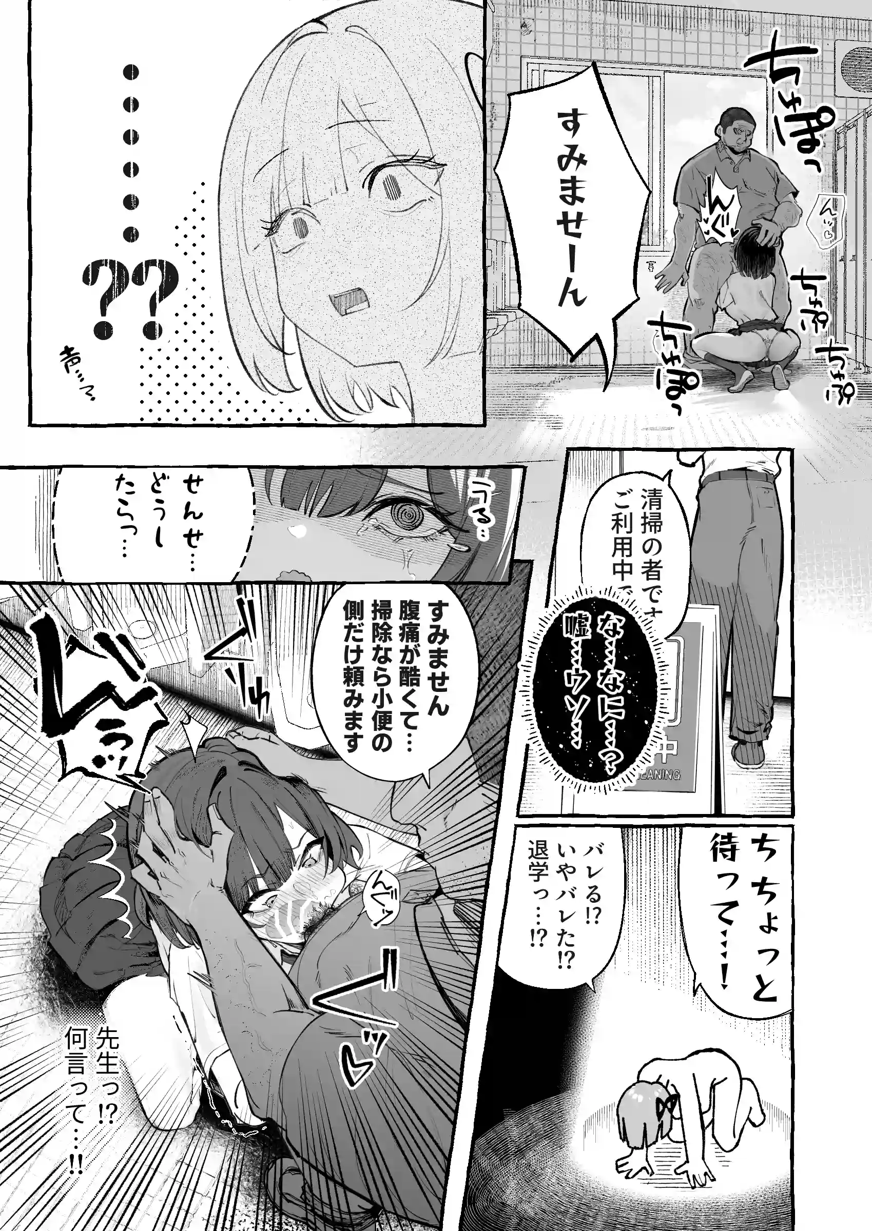 自認”普通”なデカ乳ド陰キャJ◯のマゾ雌がなっが～いチンポで終了るまで♡[あむりた帝国] - PAGE 018