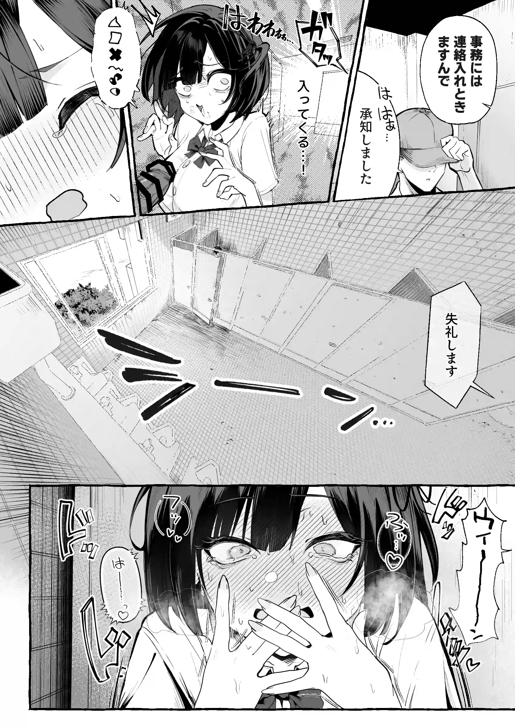 自認”普通”なデカ乳ド陰キャJ◯のマゾ雌がなっが～いチンポで終了るまで♡[あむりた帝国] - PAGE 019