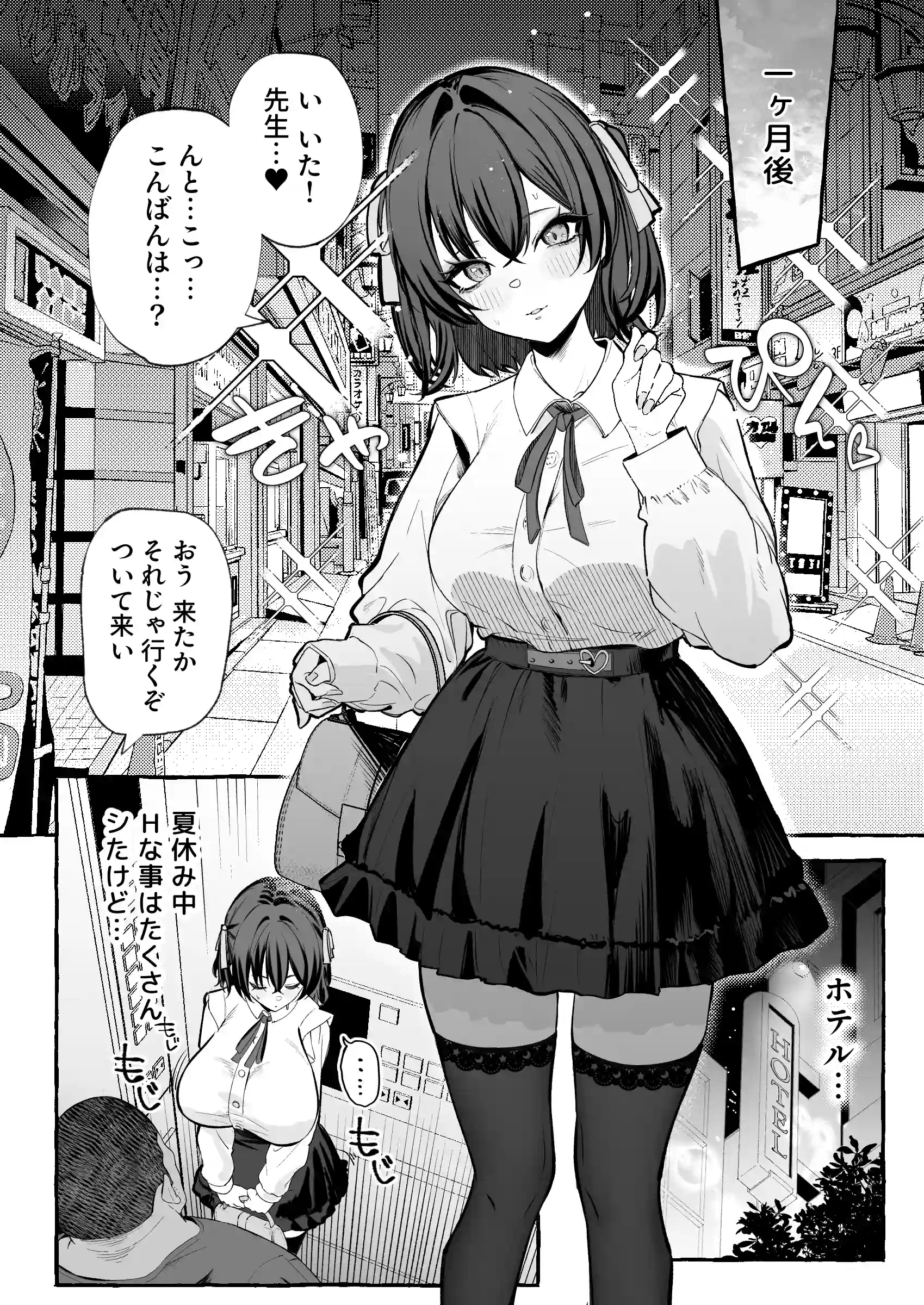 自認”普通”なデカ乳ド陰キャJ◯のマゾ雌がなっが～いチンポで終了るまで♡[あむりた帝国] - PAGE 023