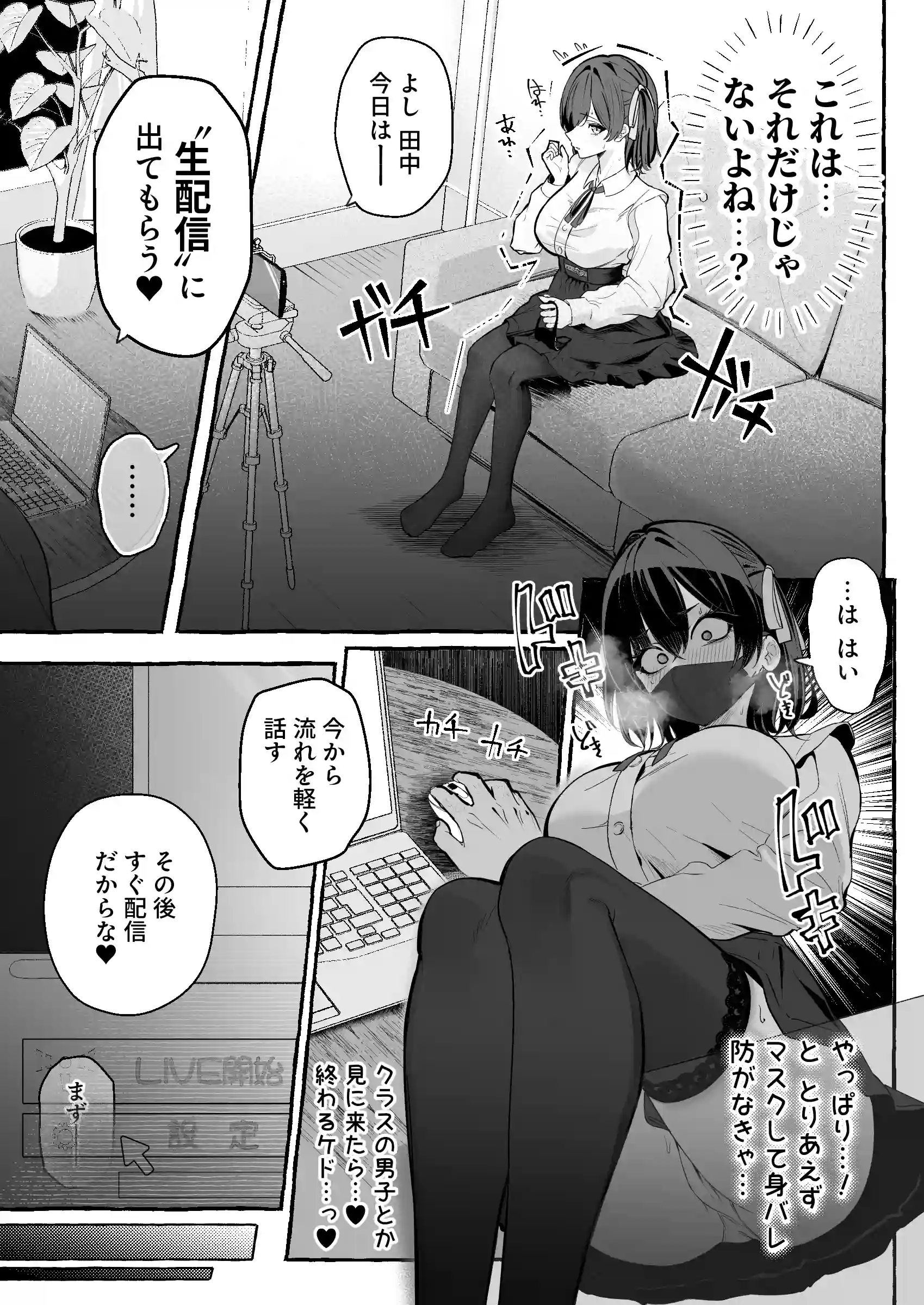 自認”普通”なデカ乳ド陰キャJ◯のマゾ雌がなっが～いチンポで終了るまで♡[あむりた帝国] - PAGE 024