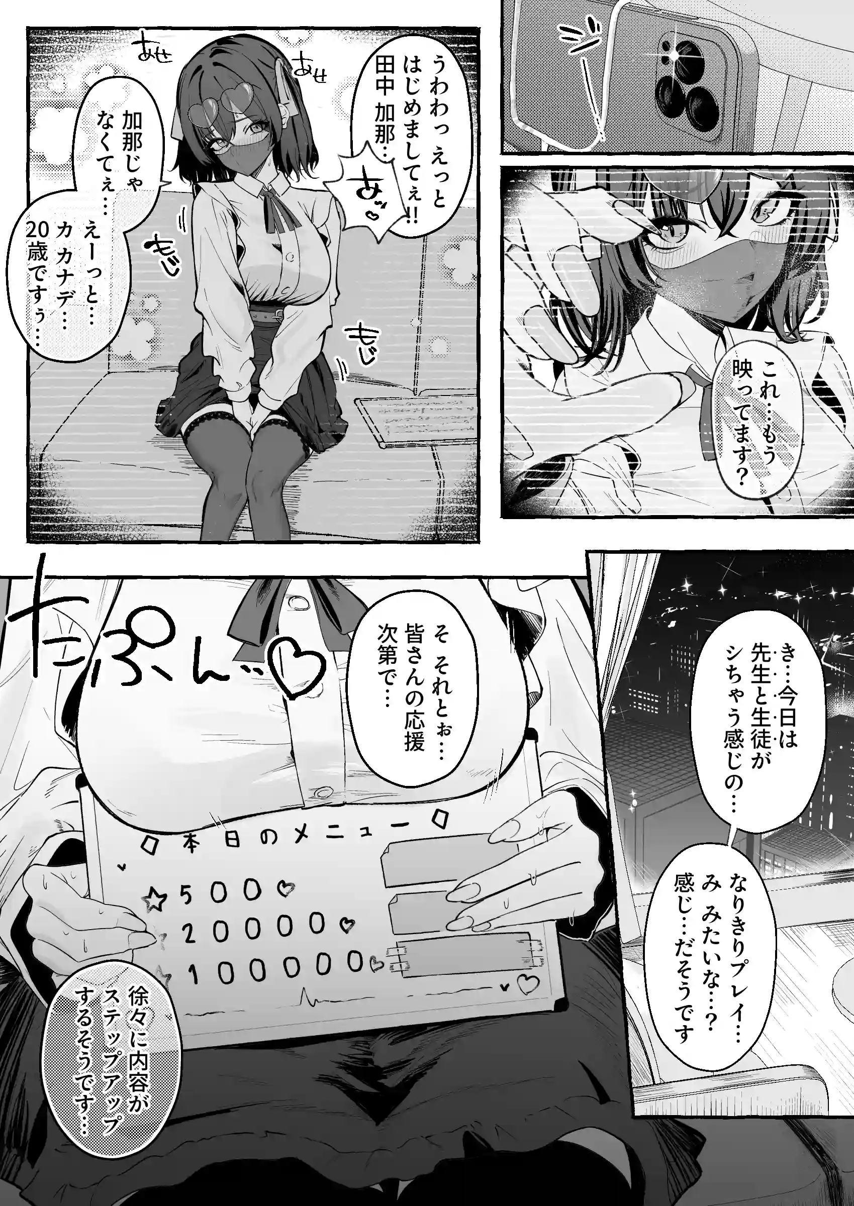 自認”普通”なデカ乳ド陰キャJ◯のマゾ雌がなっが～いチンポで終了るまで♡[あむりた帝国] - PAGE 025