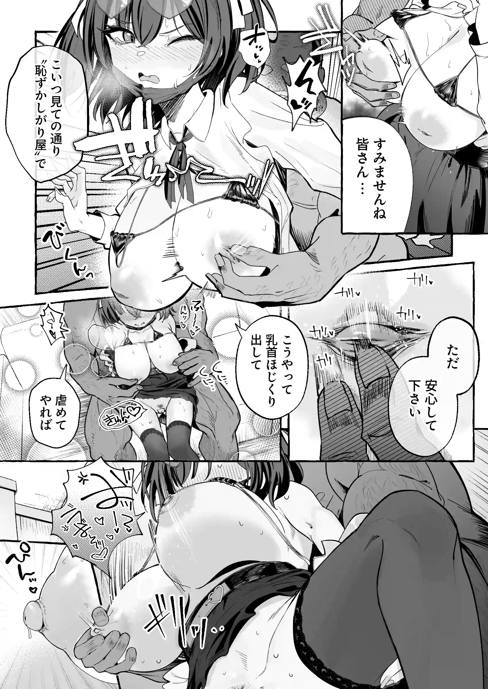 自認”普通”なデカ乳ド陰キャJ◯のマゾ雌がなっが～いチンポで終了るまで♡[あむりた帝国] - PAGE 029