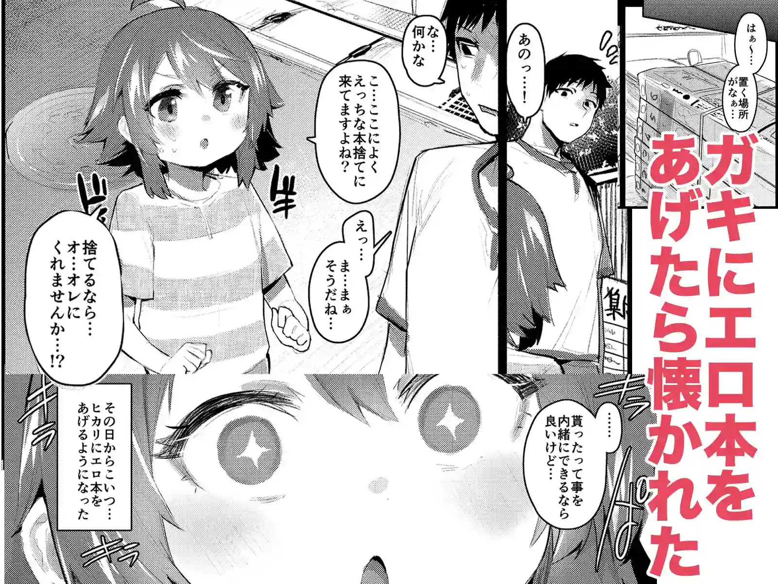 エロ本大好きなガキが女の子な訳ねえだろ!![Rev3] - PAGE 002