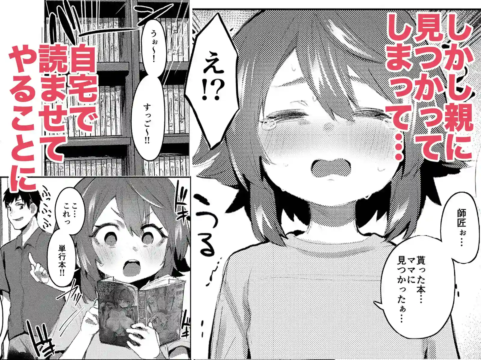 エロ本大好きなガキが女の子な訳ねえだろ!![Rev3] - PAGE 003