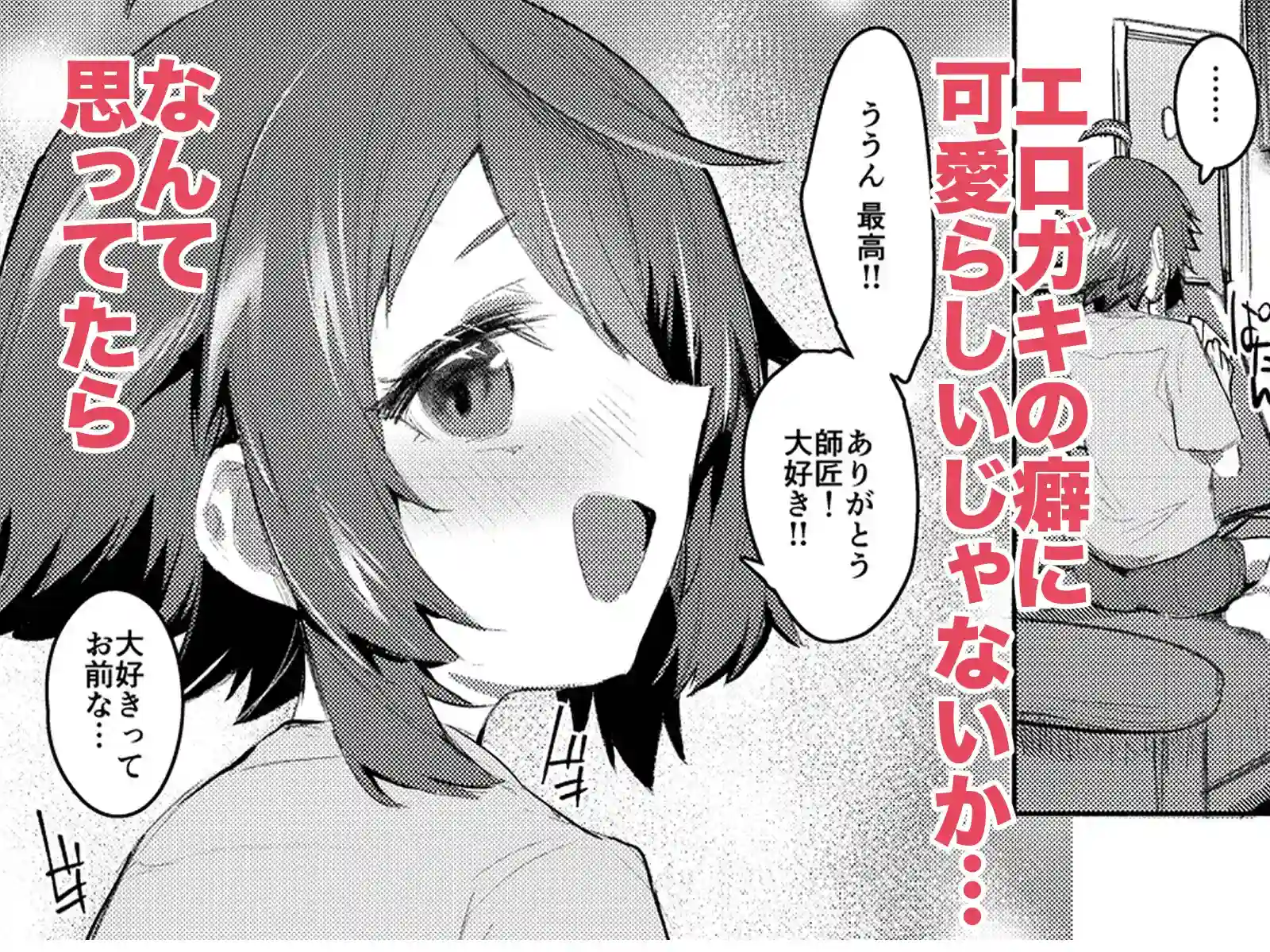 エロ本大好きなガキが女の子な訳ねえだろ!![Rev3] - PAGE 004