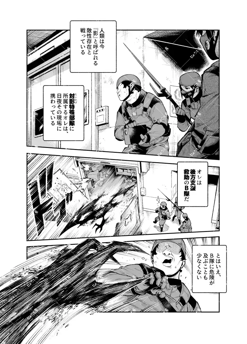 対影特殊部隊下級男性職員の日常EX2[にゅう工房] - PAGE 004