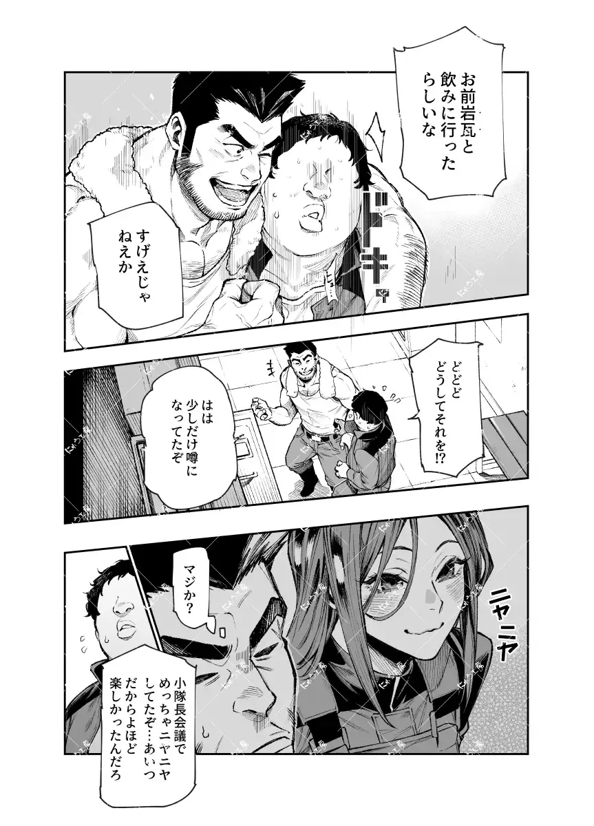 対影特殊部隊下級男性職員の日常EX2[にゅう工房] - PAGE 006