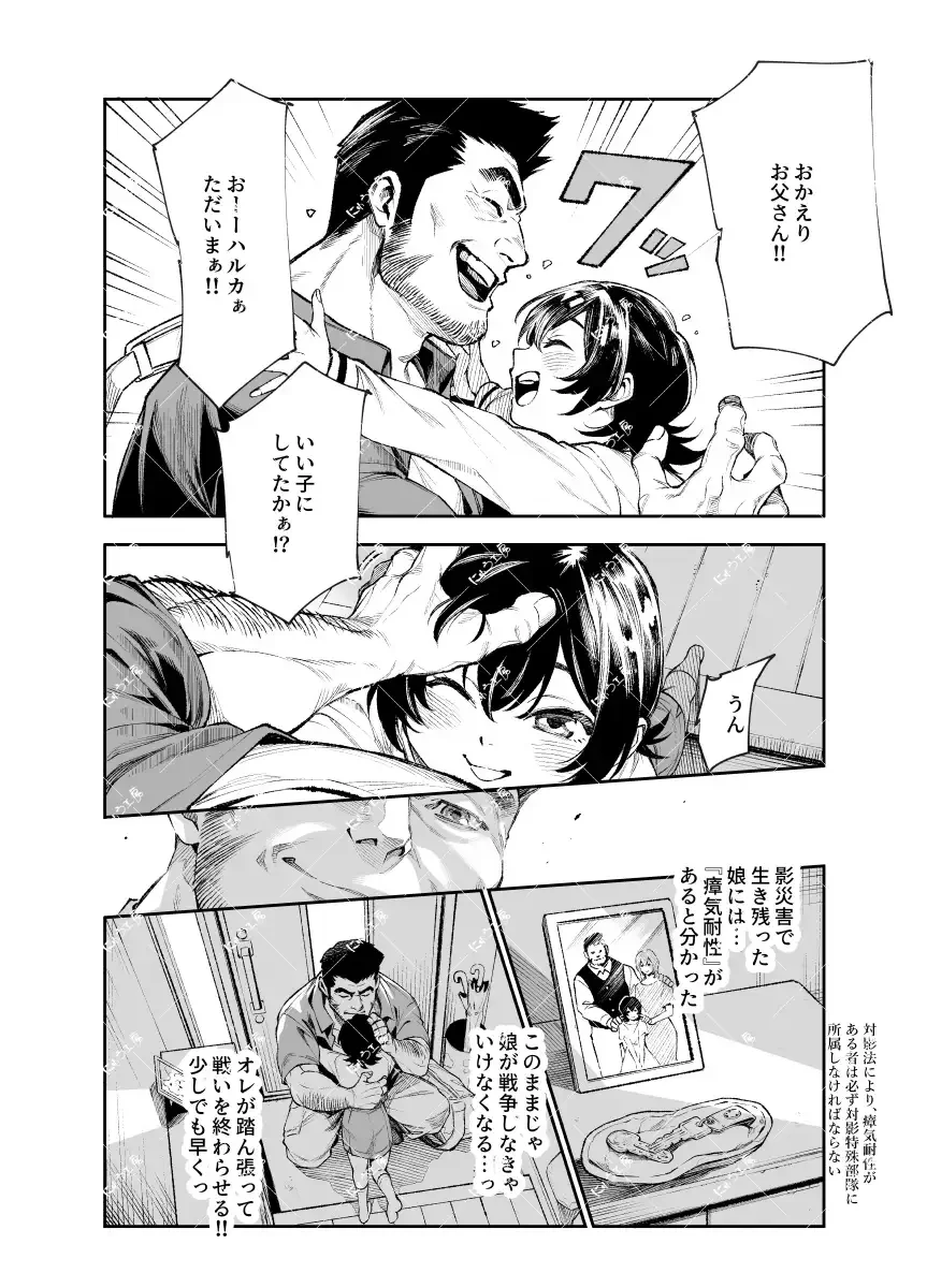 対影特殊部隊下級男性職員の日常EX2[にゅう工房] - PAGE 008