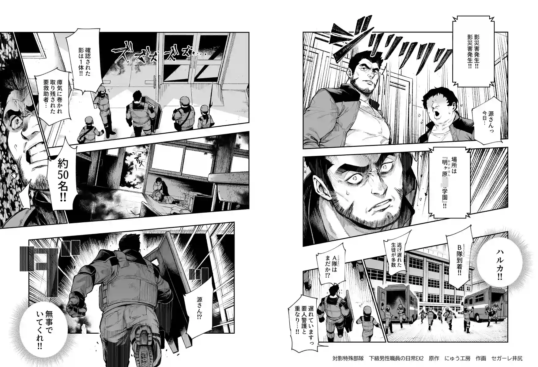 対影特殊部隊下級男性職員の日常EX2[にゅう工房] - PAGE 010