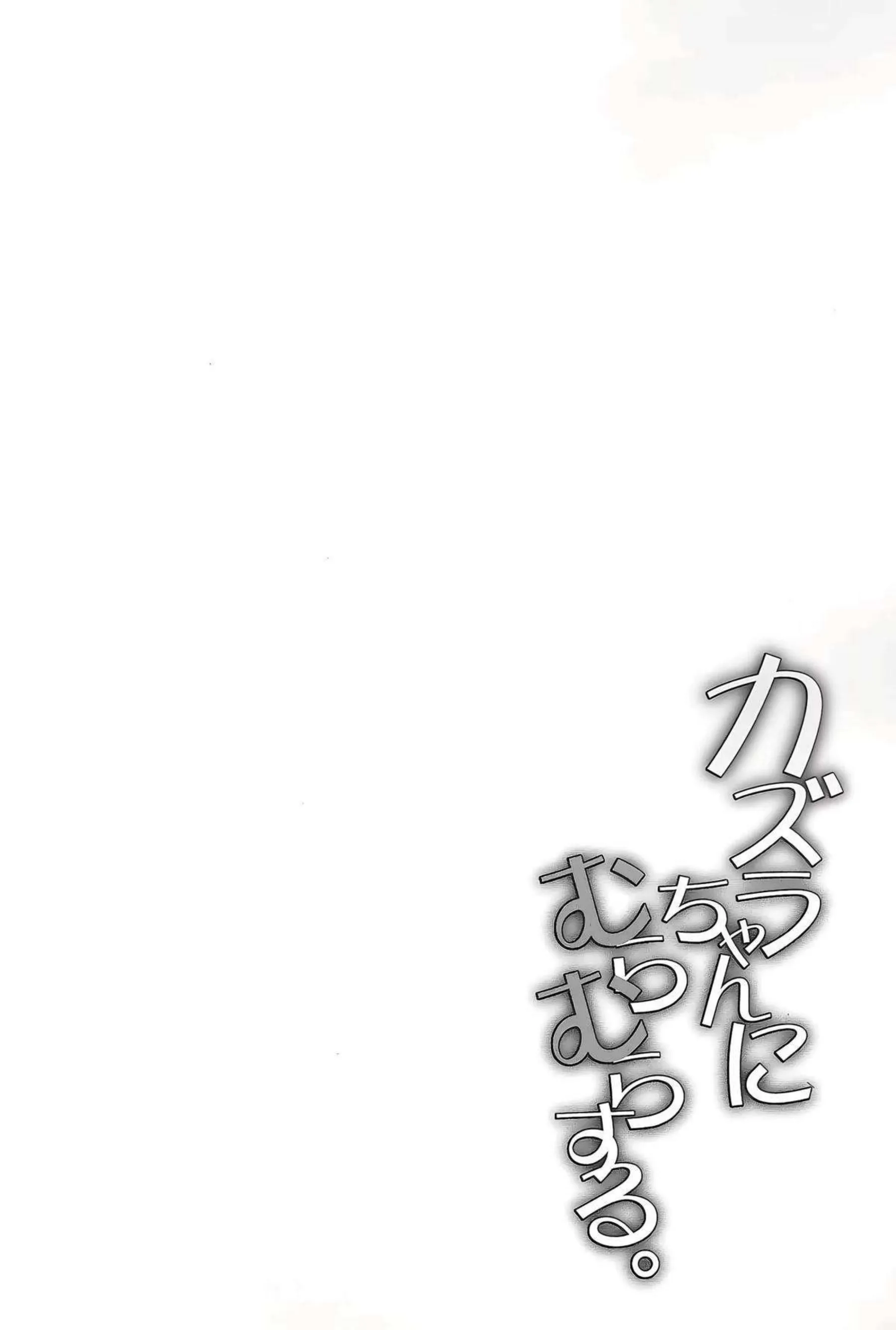 カズラちゃんが濃厚セックスで体を疼かせる！ 甘い声で何度もイキ果てる！ - PAGE 003