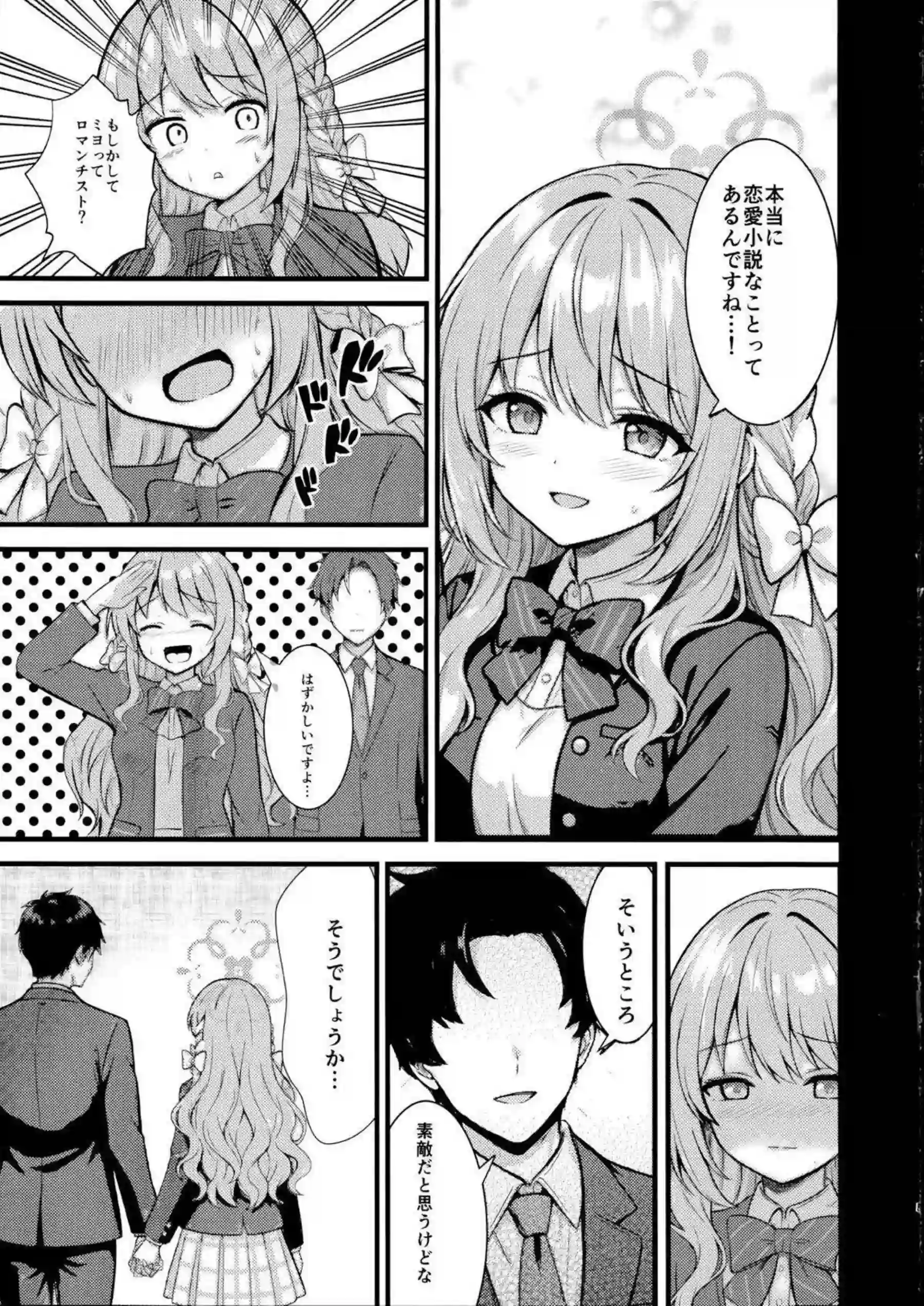 ミヨが初めての快感に身を震わせる！ 小説家らしい想像力で腰をくねらせる！ - PAGE 004