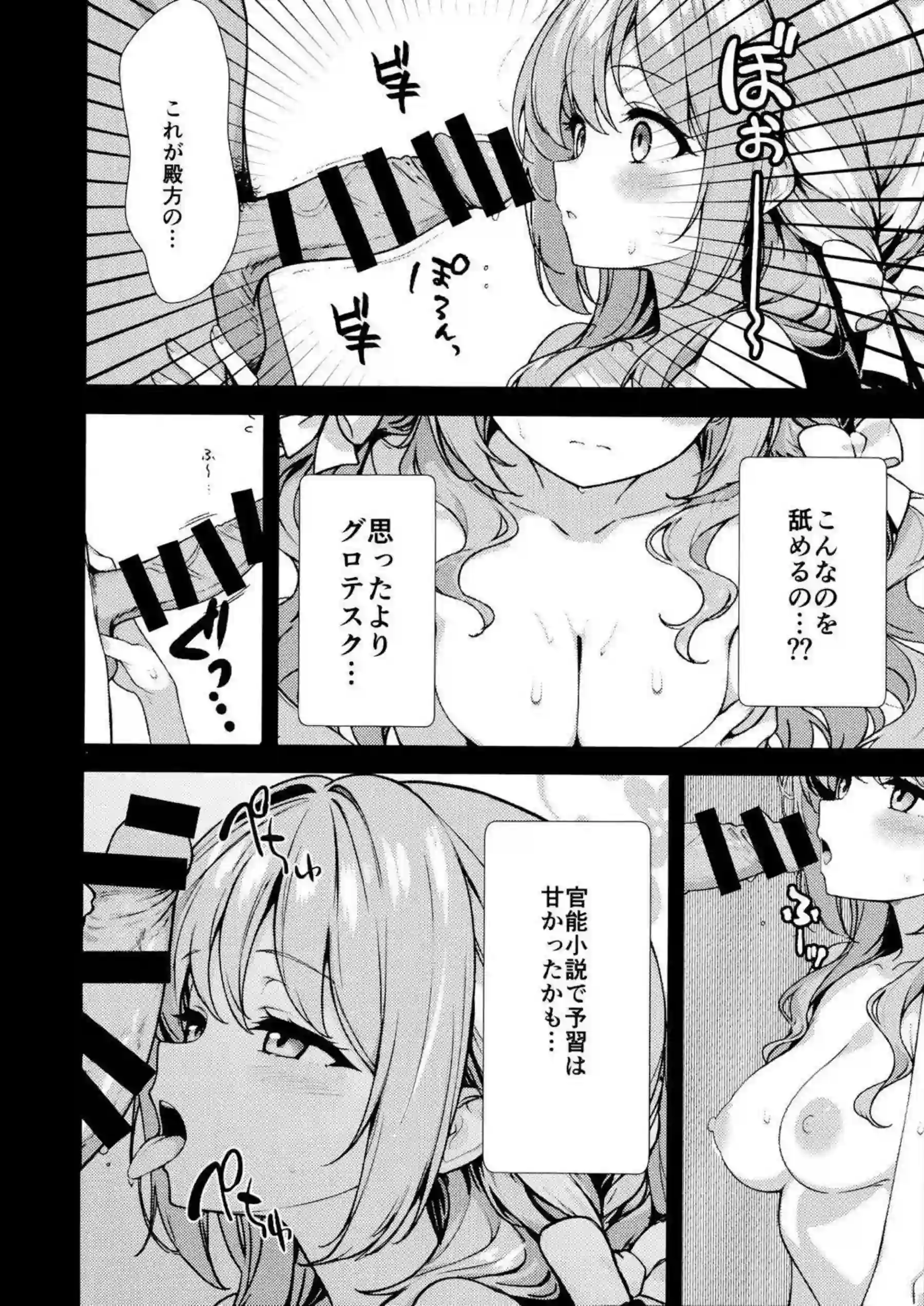ミヨが初めての快感に身を震わせる！ 小説家らしい想像力で腰をくねらせる！ - PAGE 009