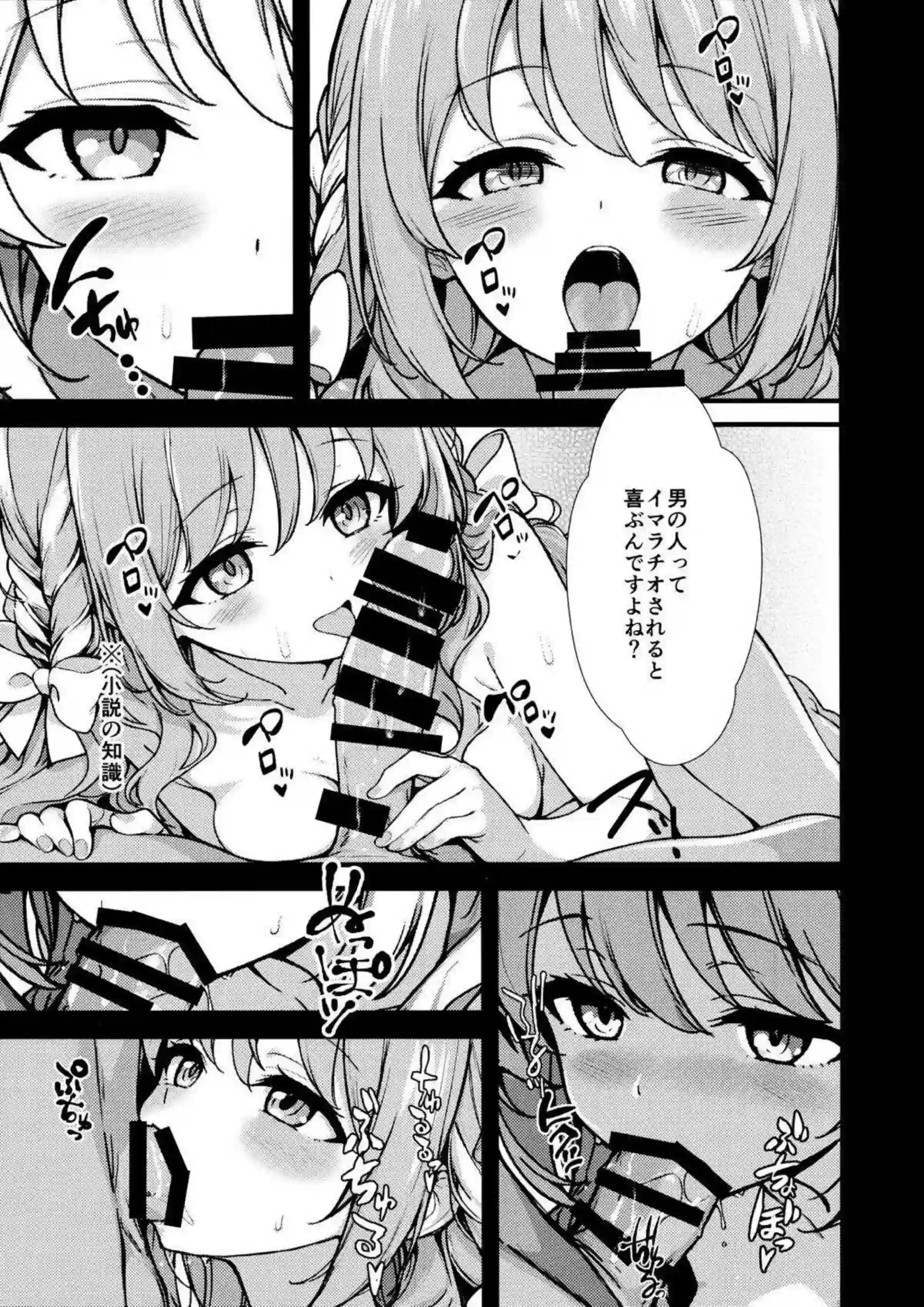 ミヨが初めての快感に身を震わせる！ 小説家らしい想像力で腰をくねらせる！ - PAGE 010