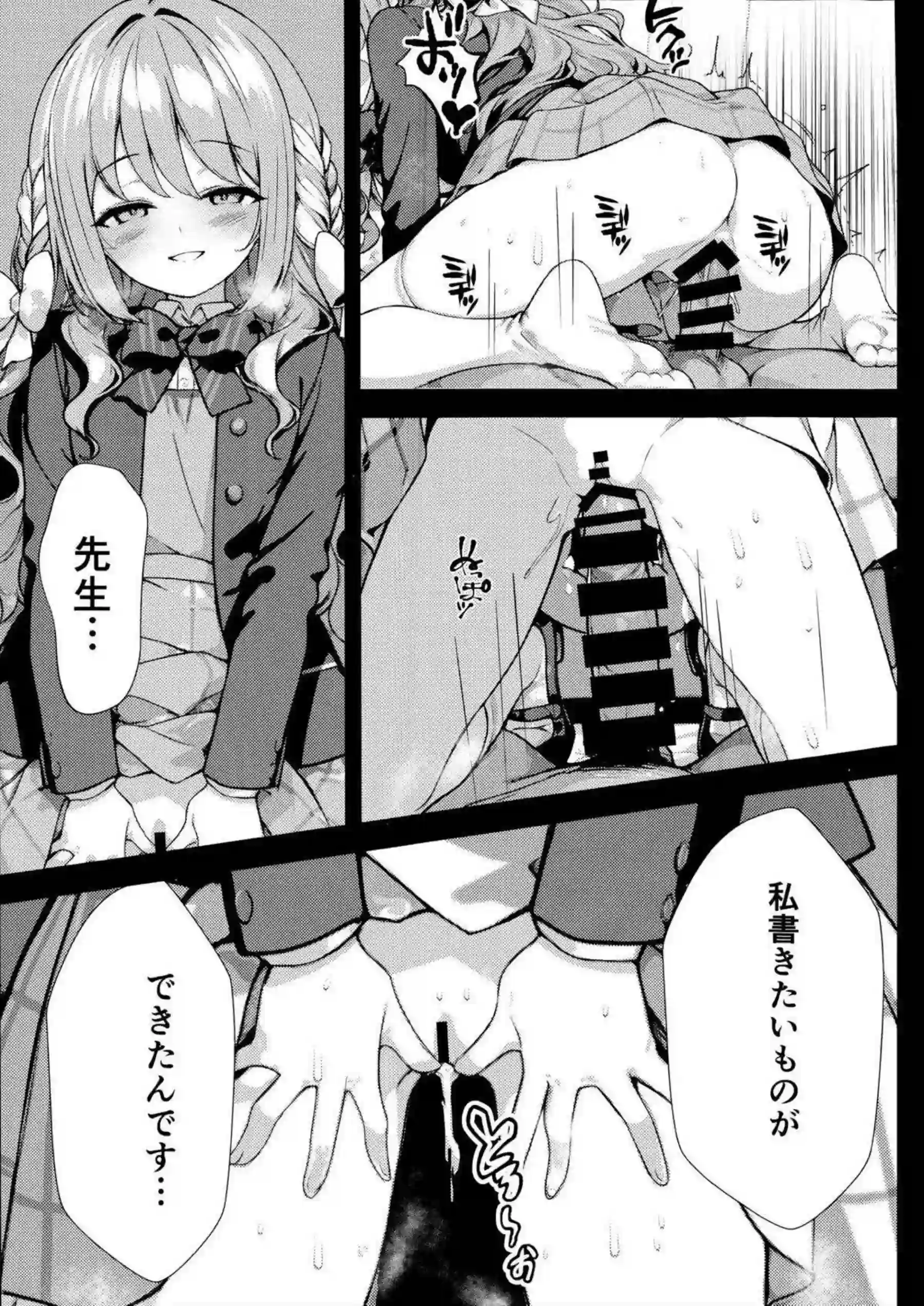 ミヨが初めての快感に身を震わせる！ 小説家らしい想像力で腰をくねらせる！ - PAGE 032