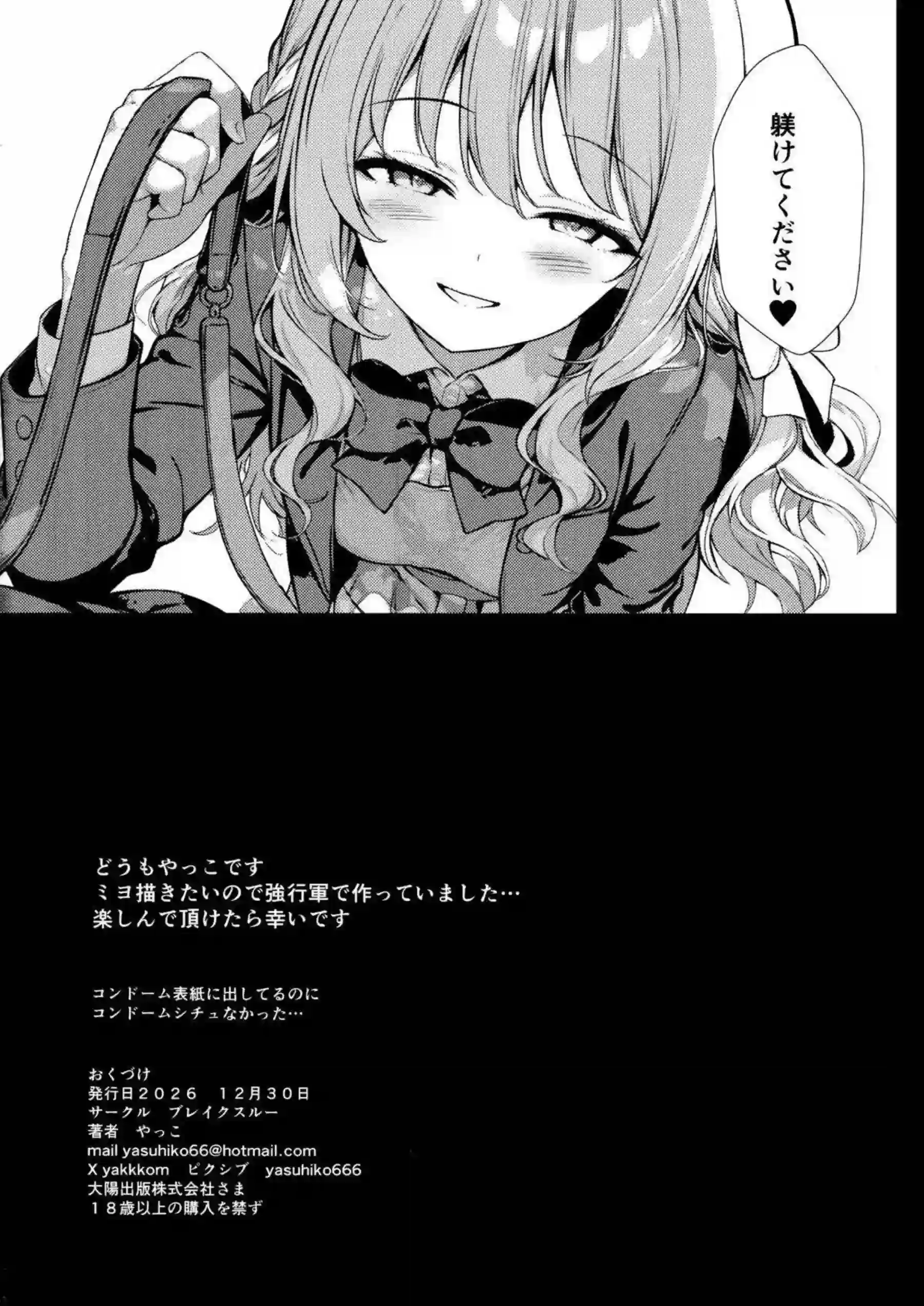 ミヨが初めての快感に身を震わせる！ 小説家らしい想像力で腰をくねらせる！ - PAGE 033