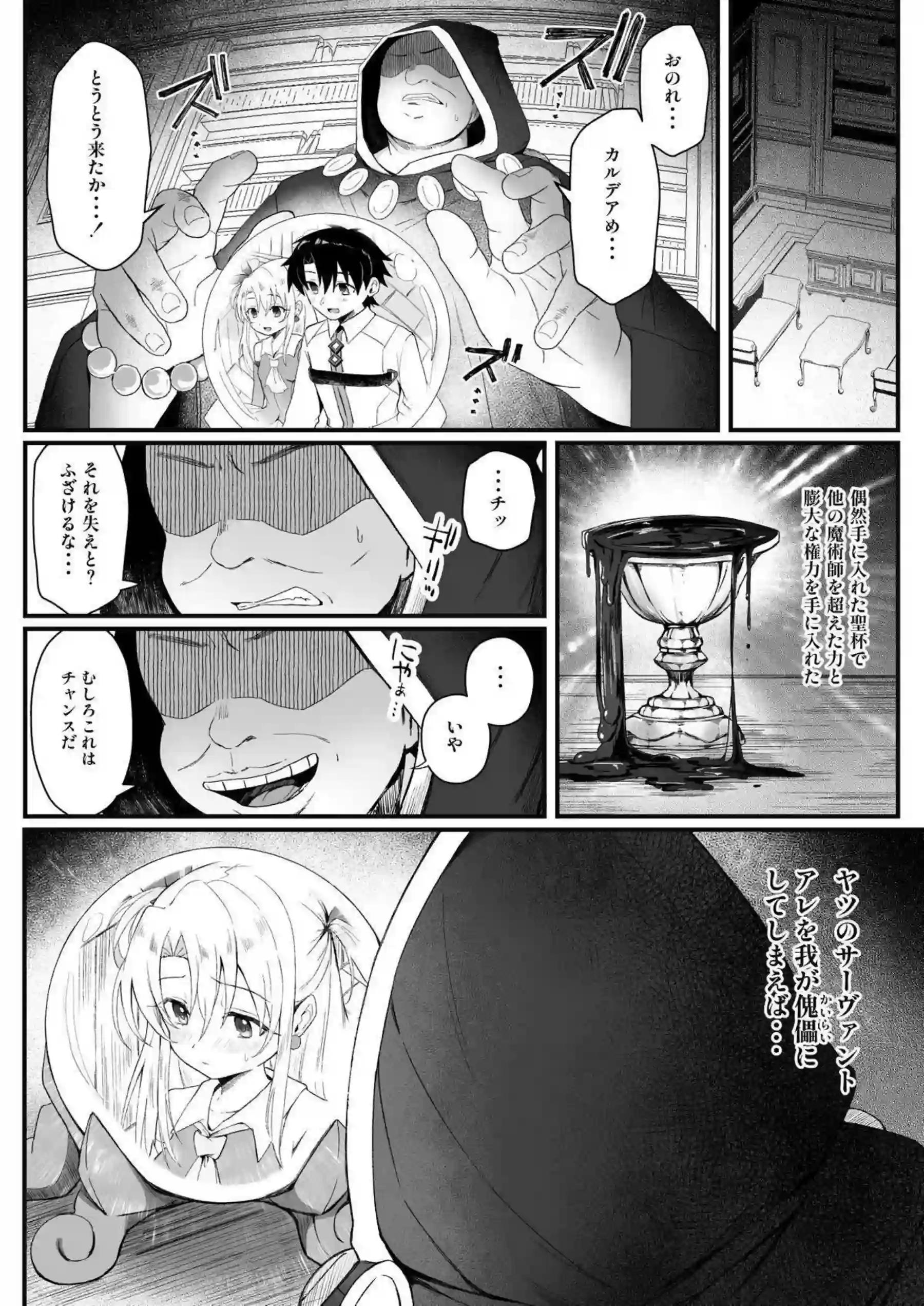 イリヤがNTRでメスに堕ちていく！ 玩具責めでアヘ顔を晒す！ - PAGE 002