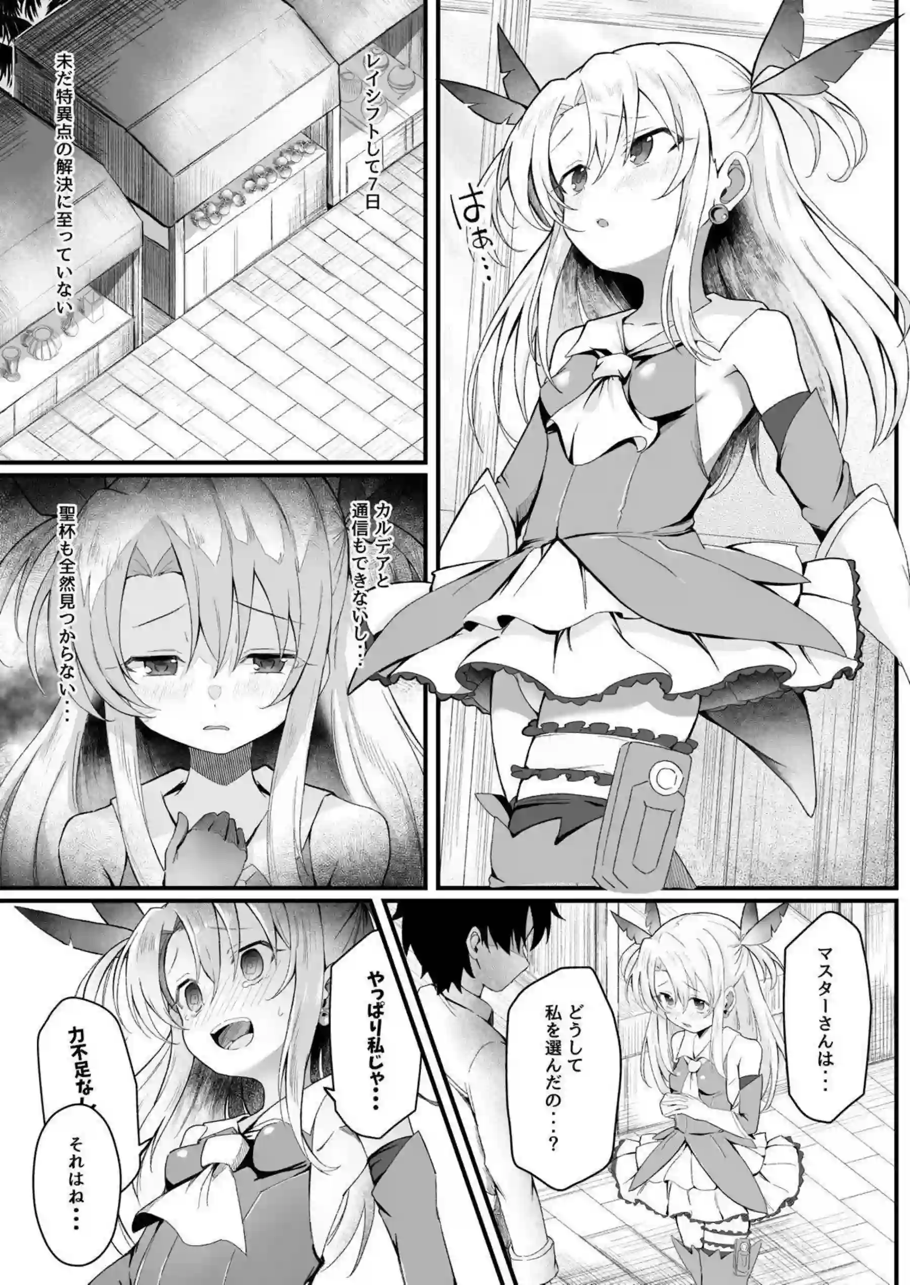 イリヤがNTRでメスに堕ちていく！ 玩具責めでアヘ顔を晒す！ - PAGE 003