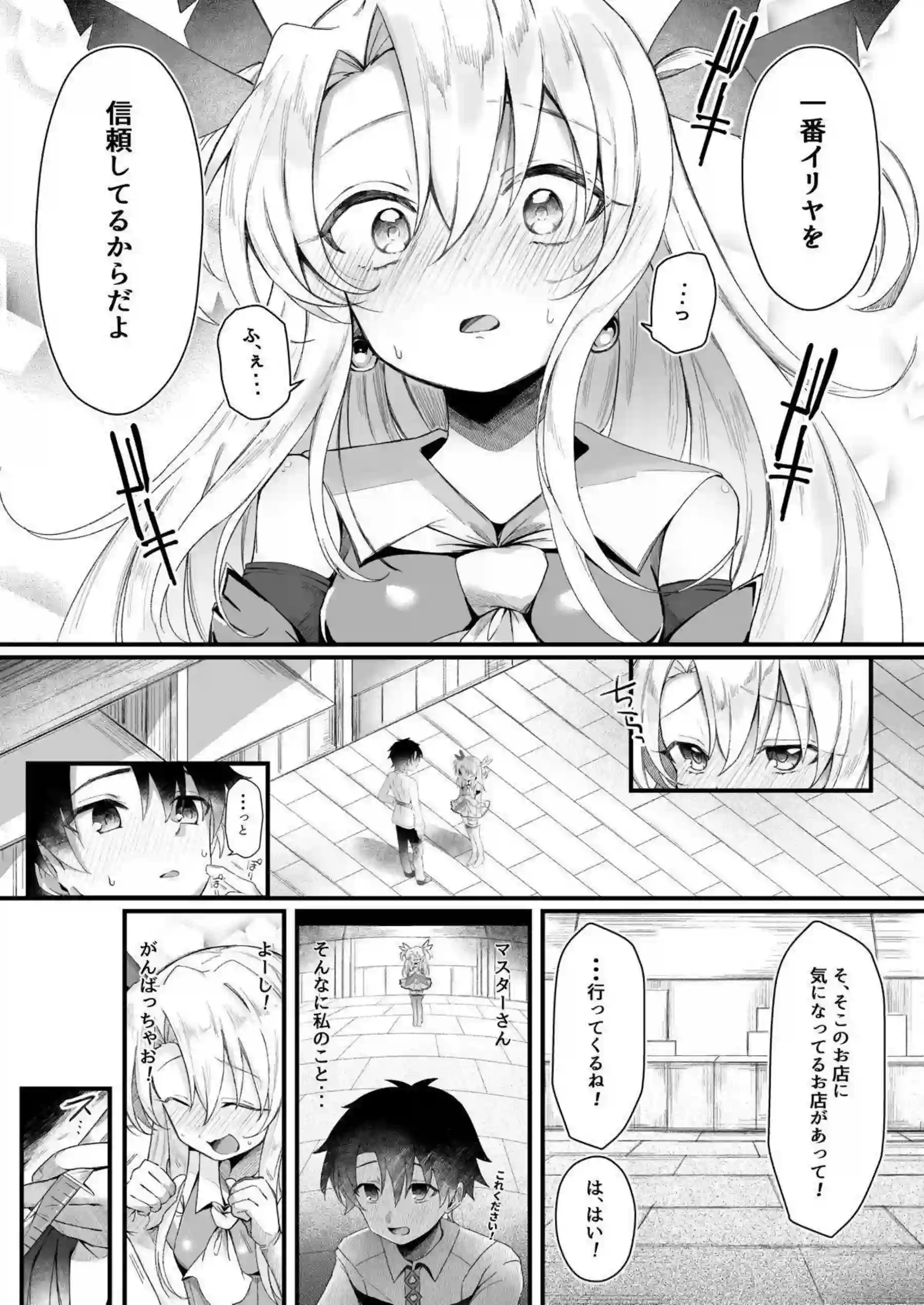 イリヤがNTRでメスに堕ちていく！ 玩具責めでアヘ顔を晒す！ - PAGE 004