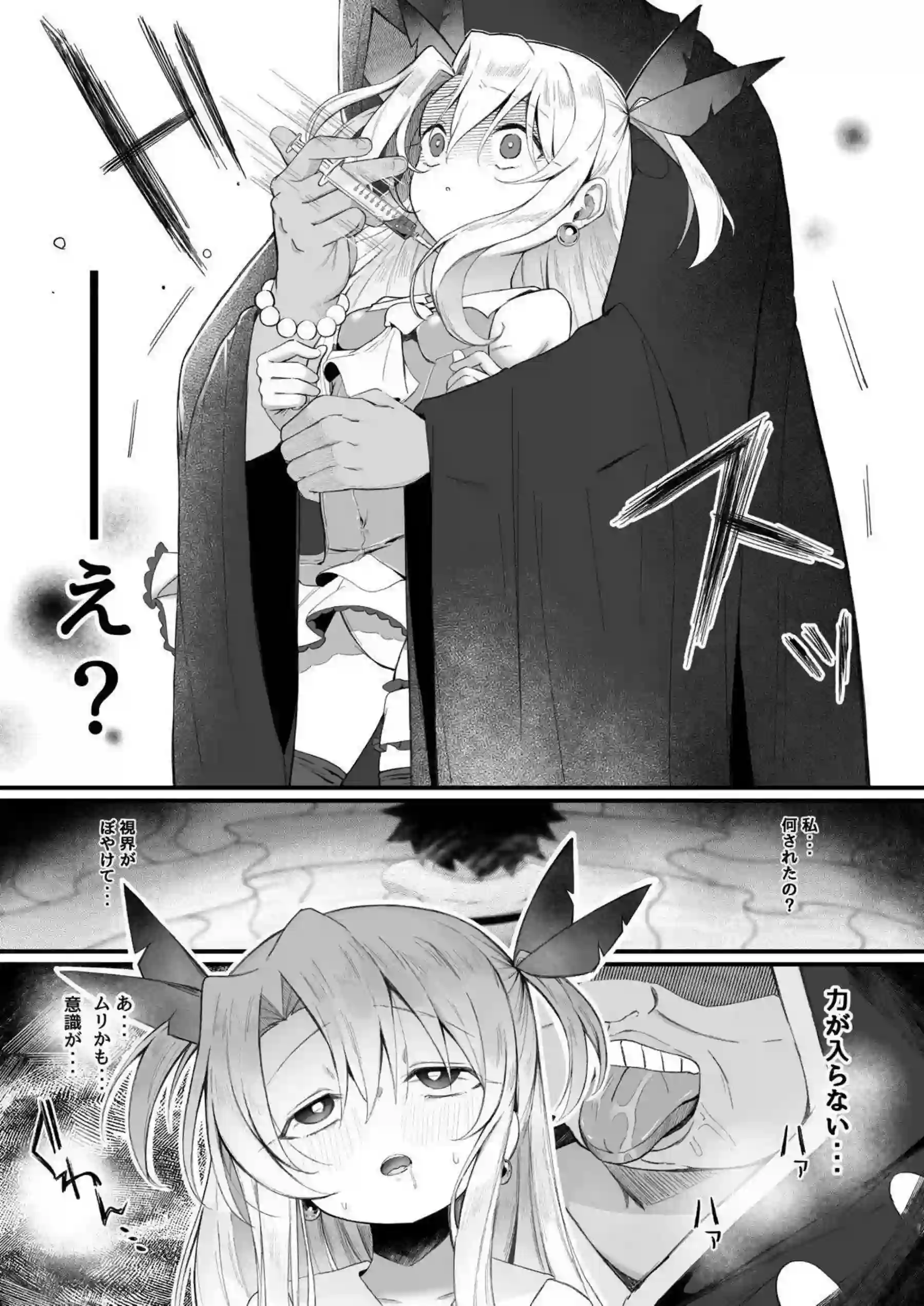 イリヤがNTRでメスに堕ちていく！ 玩具責めでアヘ顔を晒す！ - PAGE 005
