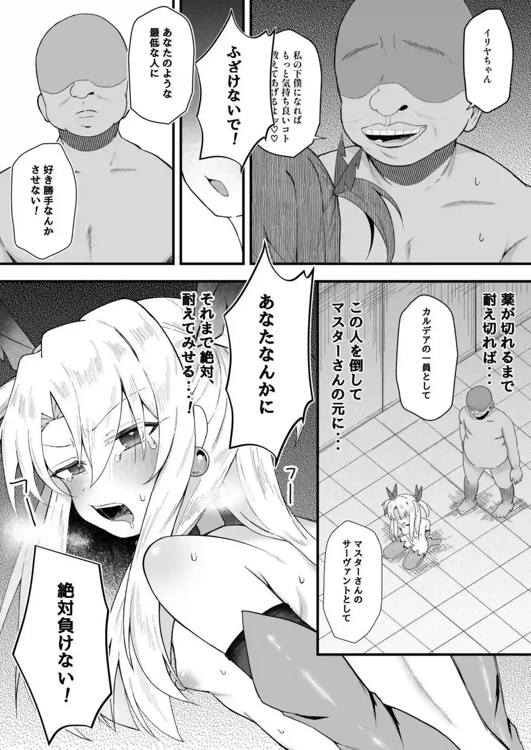 イリヤがNTRでメスに堕ちていく！ 玩具責めでアヘ顔を晒す！ - PAGE 012