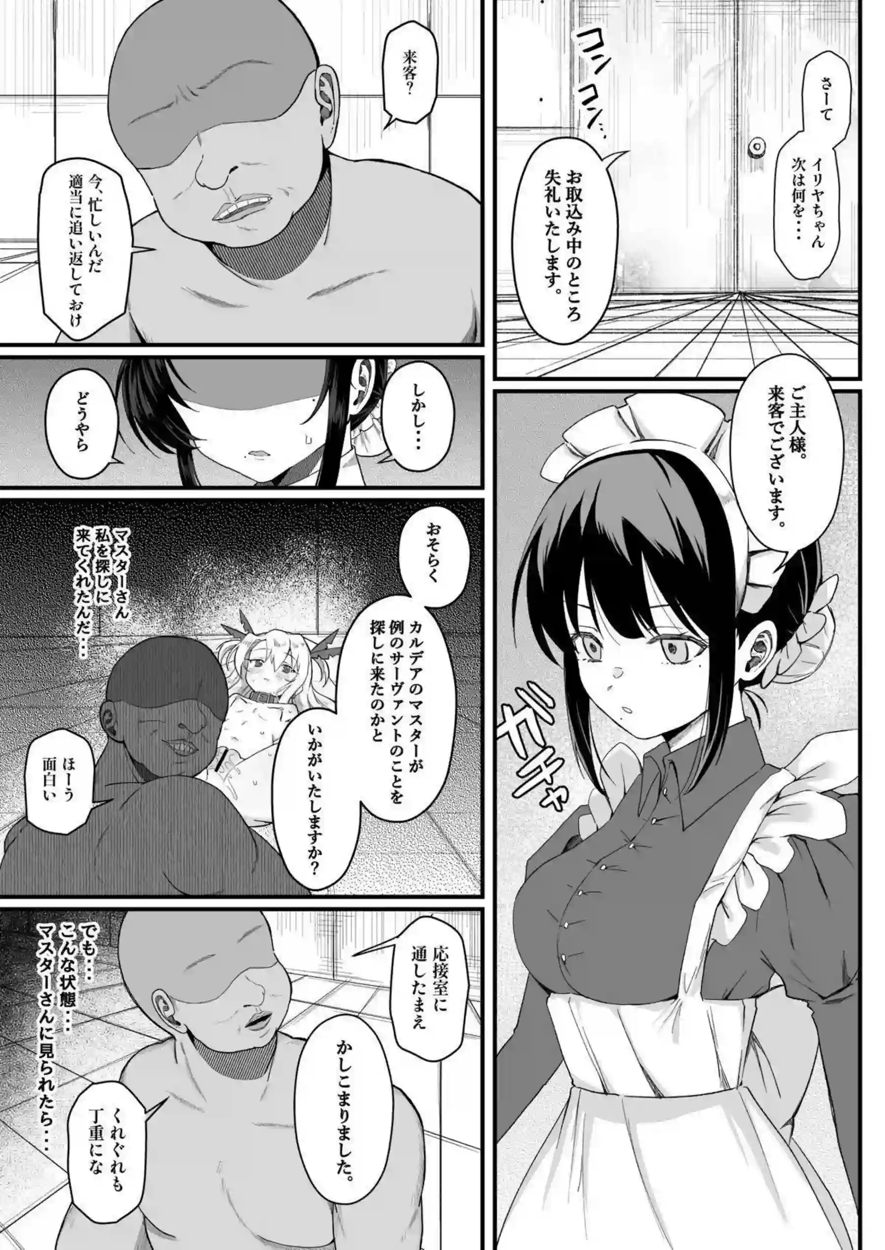 イリヤがNTRでメスに堕ちていく！ 玩具責めでアヘ顔を晒す！ - PAGE 017