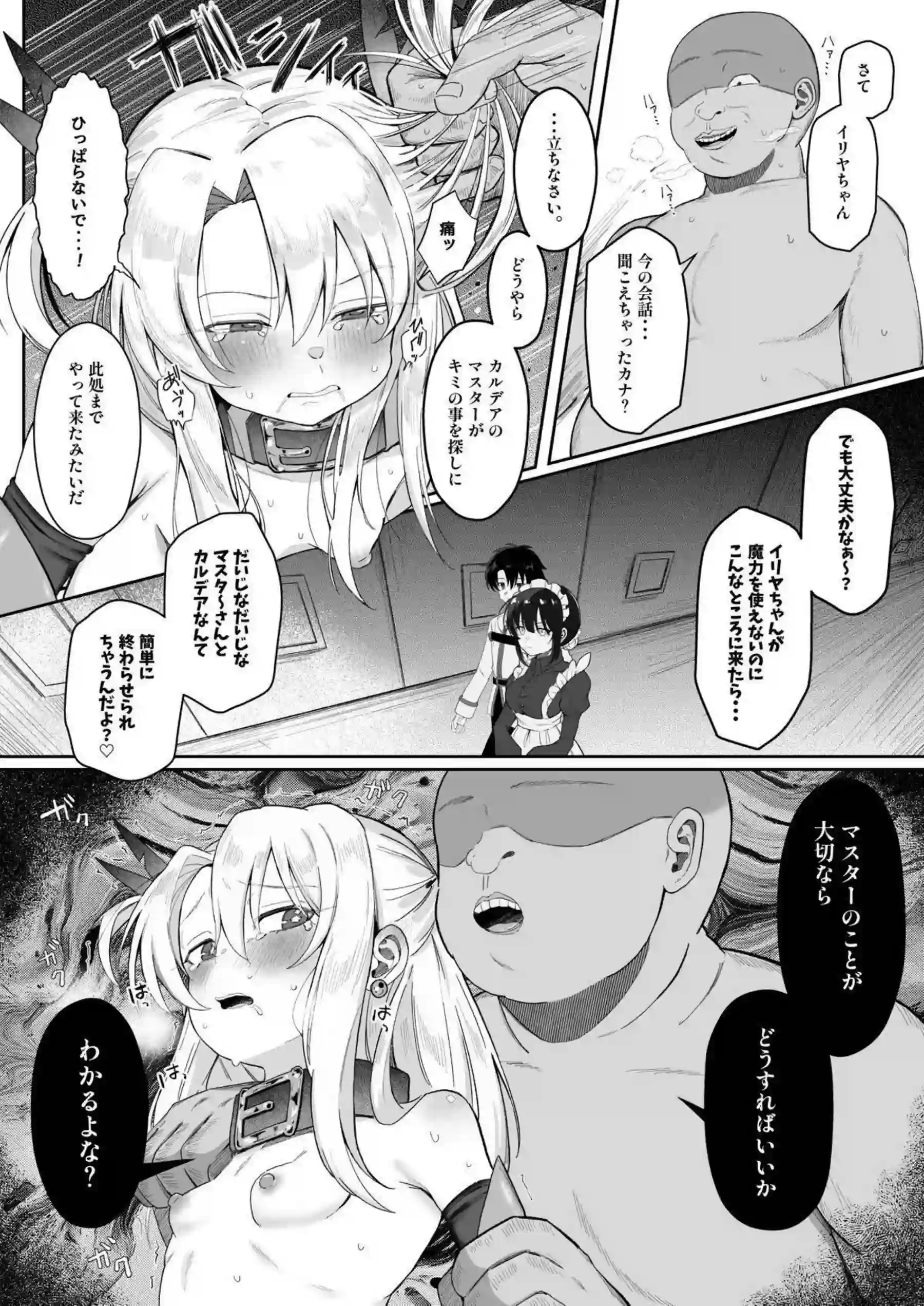 イリヤがNTRでメスに堕ちていく！ 玩具責めでアヘ顔を晒す！ - PAGE 018