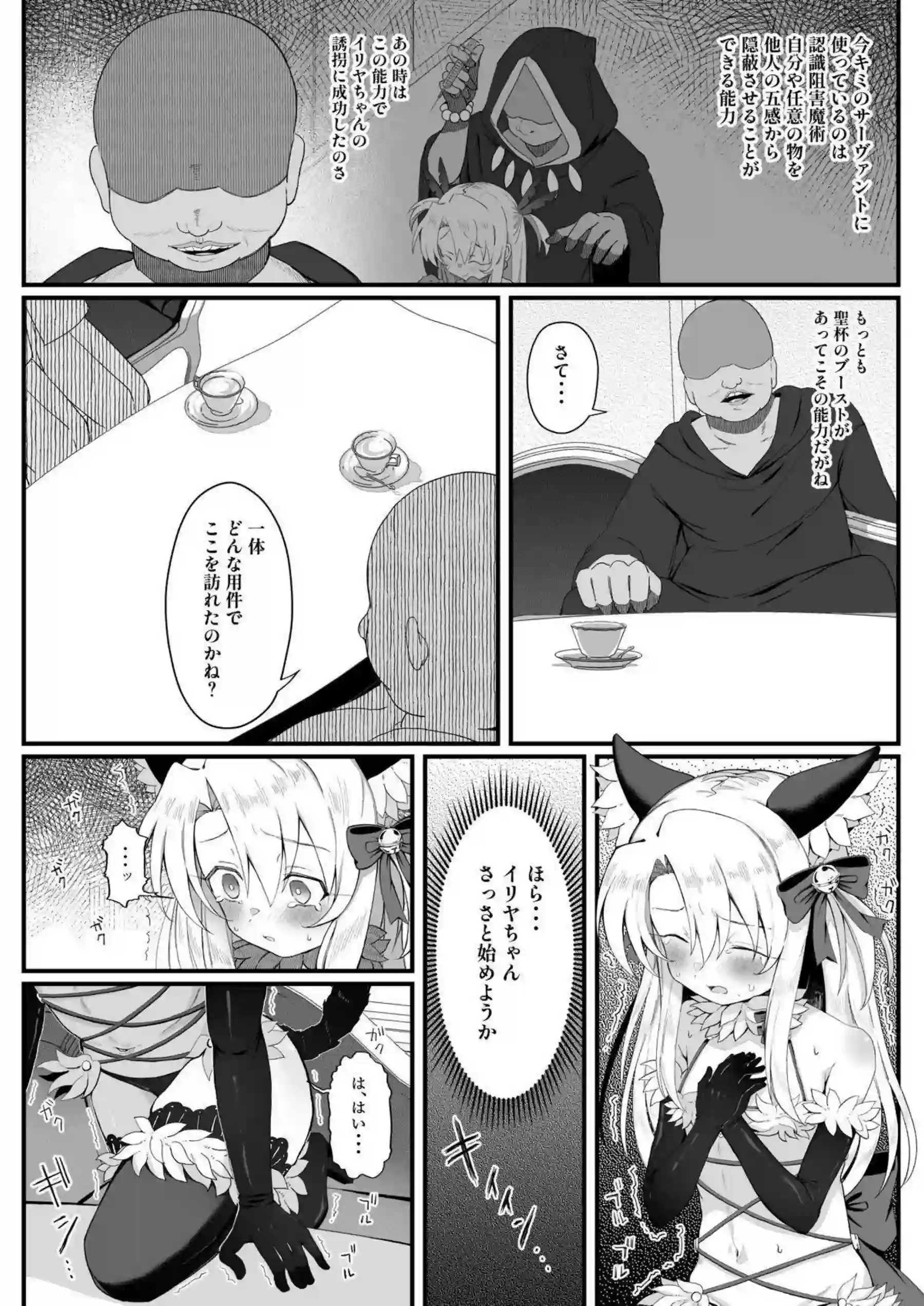 イリヤがNTRでメスに堕ちていく！ 玩具責めでアヘ顔を晒す！ - PAGE 021