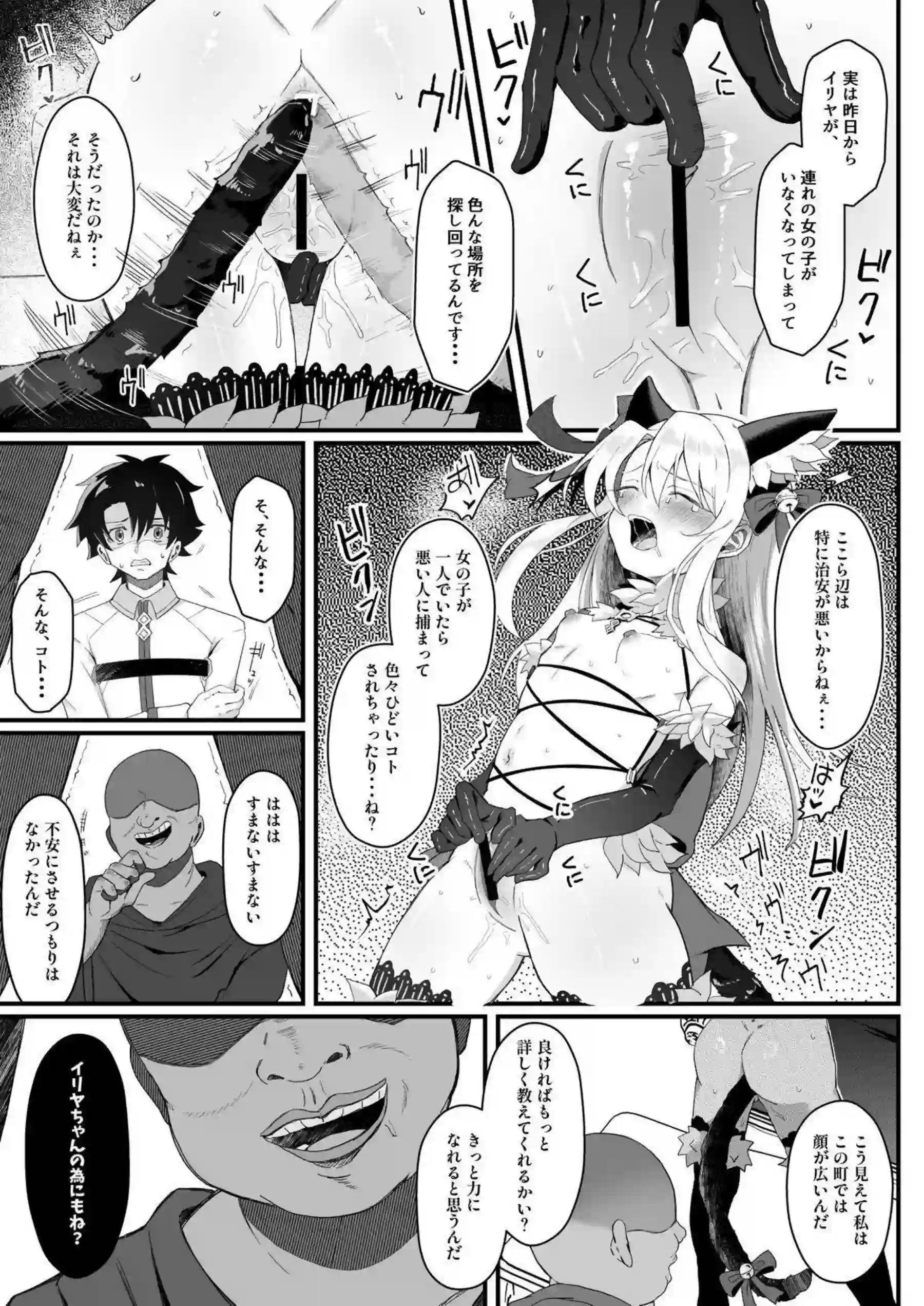 イリヤがNTRでメスに堕ちていく！ 玩具責めでアヘ顔を晒す！ - PAGE 023