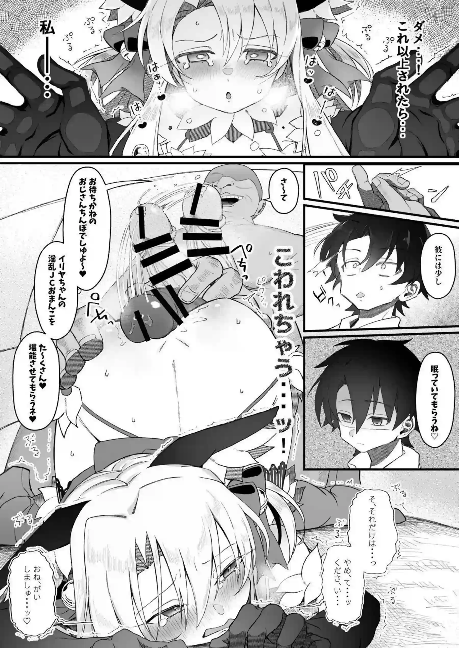 イリヤがNTRでメスに堕ちていく！ 玩具責めでアヘ顔を晒す！ - PAGE 027