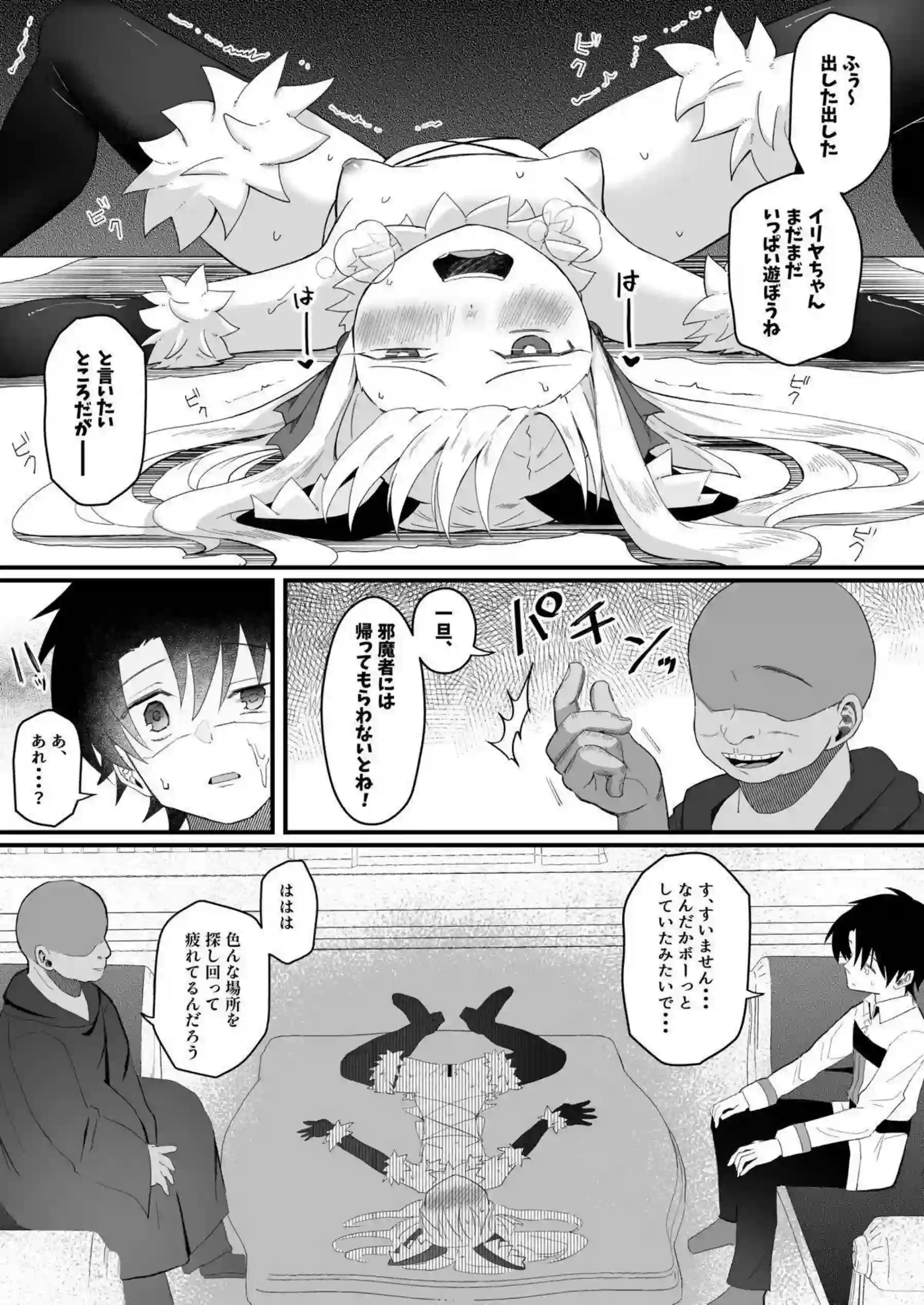 イリヤがNTRでメスに堕ちていく！ 玩具責めでアヘ顔を晒す！ - PAGE 033