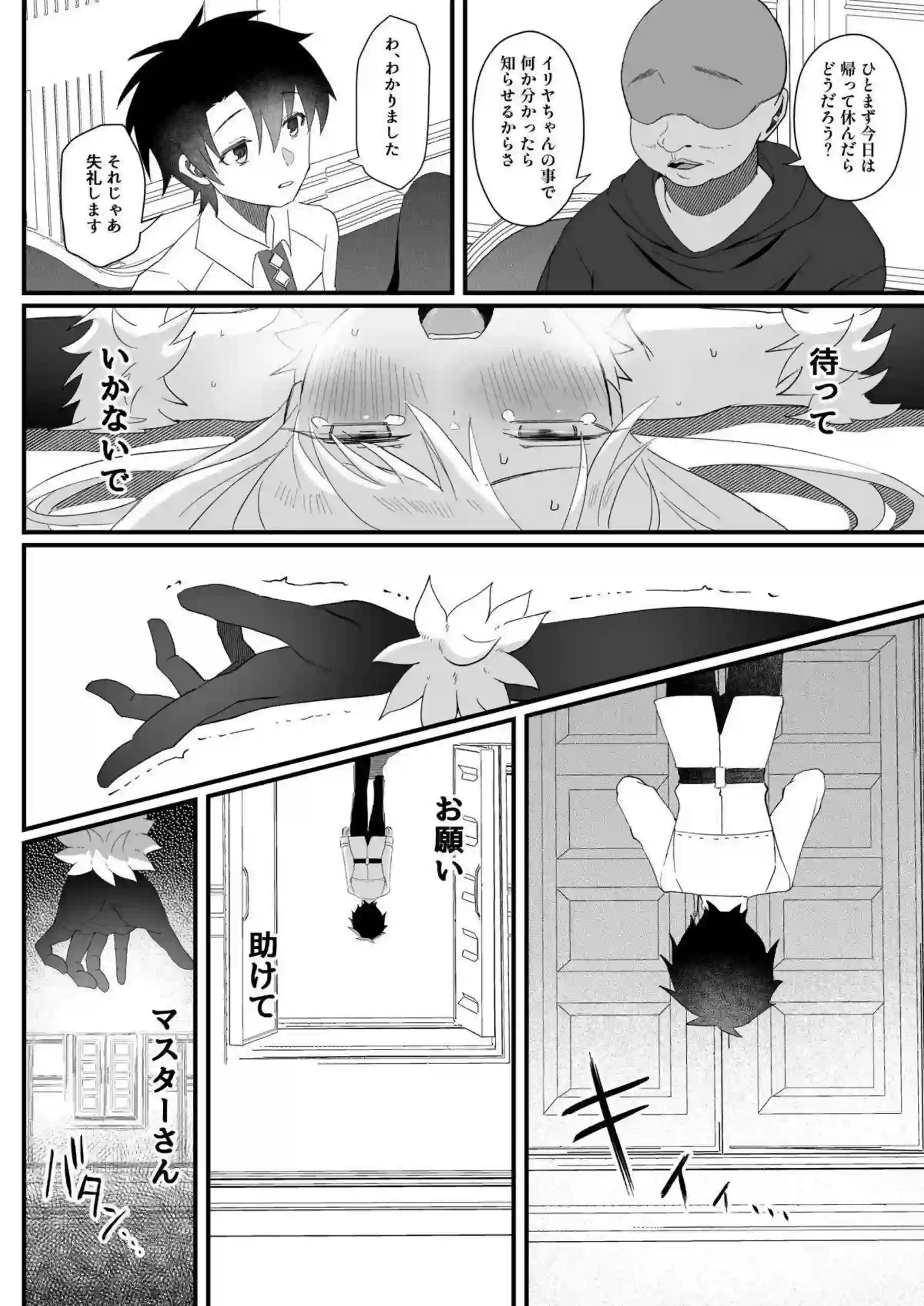 イリヤがNTRでメスに堕ちていく！ 玩具責めでアヘ顔を晒す！ - PAGE 034