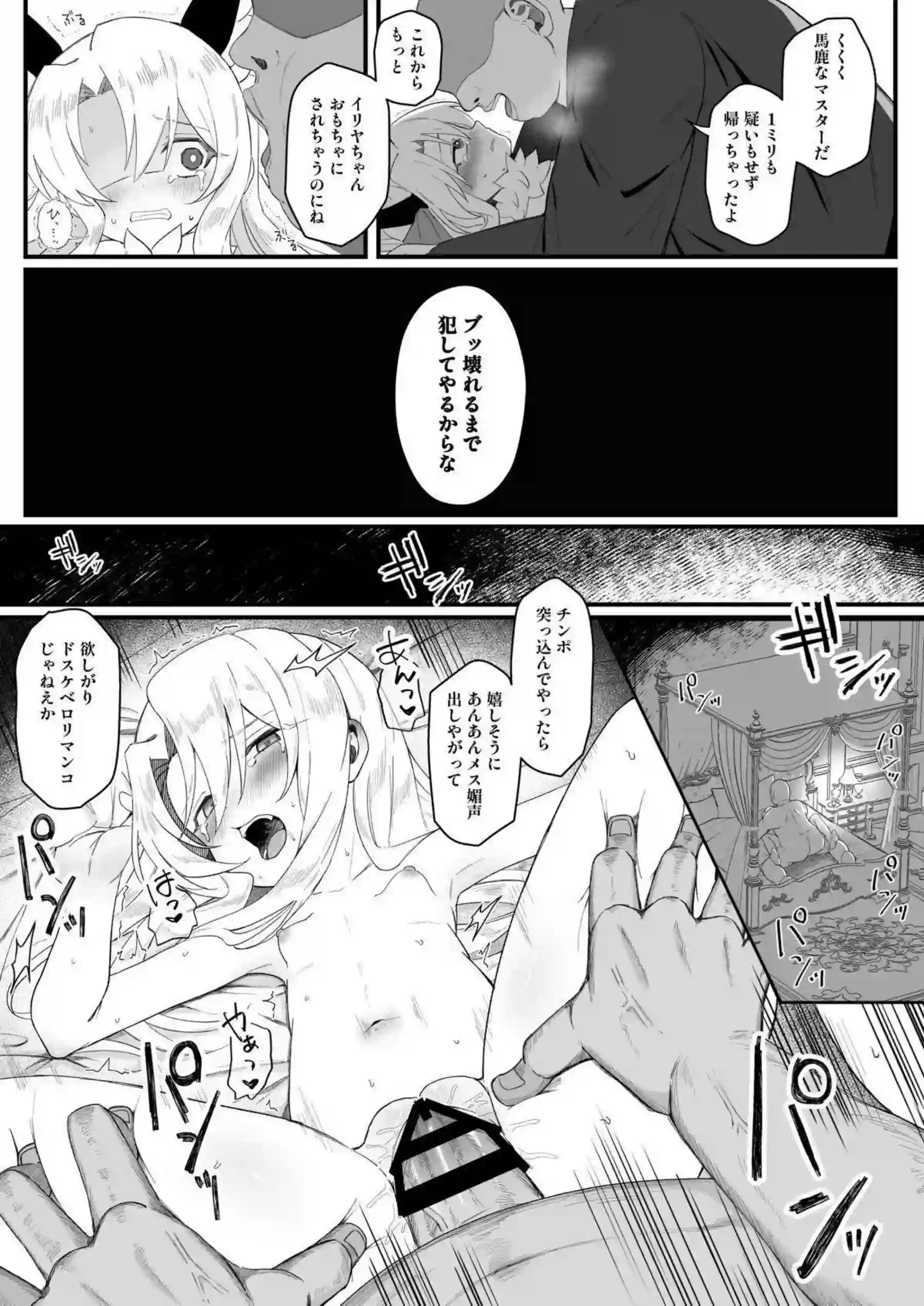 イリヤがNTRでメスに堕ちていく！ 玩具責めでアヘ顔を晒す！ - PAGE 035