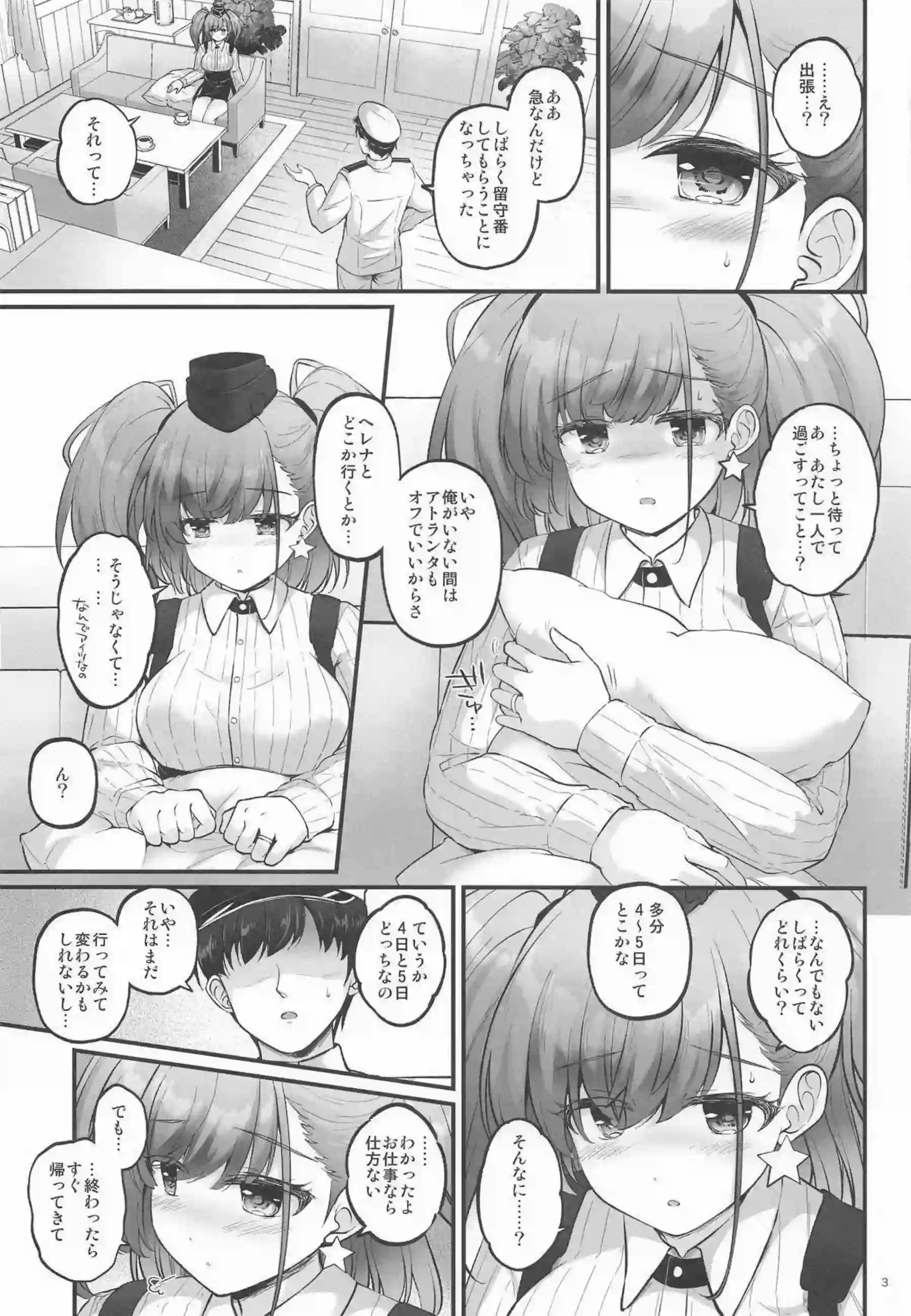 アトランタが限界を迎えて激しく求め合う！ 孤独な夜を快楽で埋める！ - PAGE 002