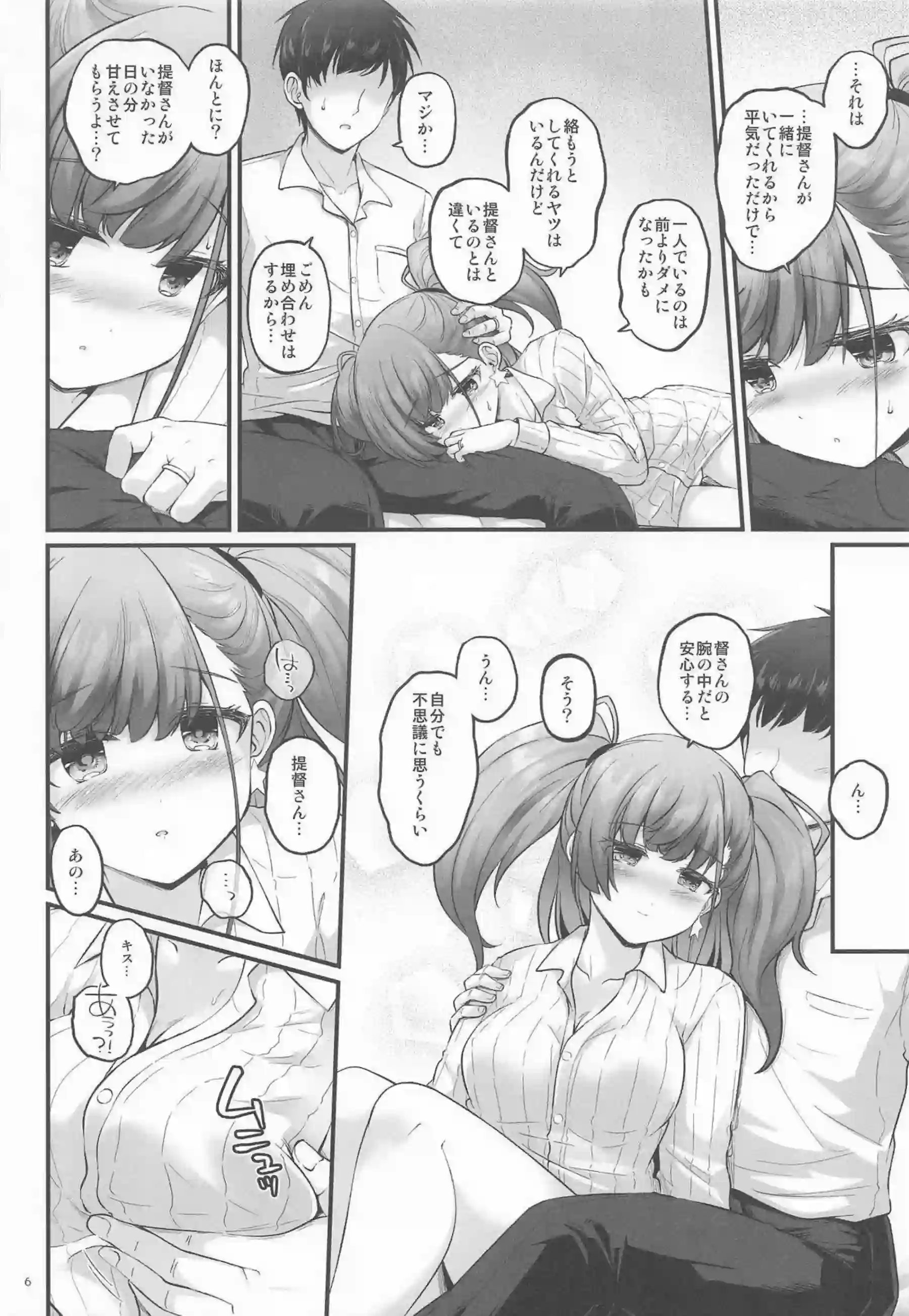 アトランタが限界を迎えて激しく求め合う！ 孤独な夜を快楽で埋める！ - PAGE 005