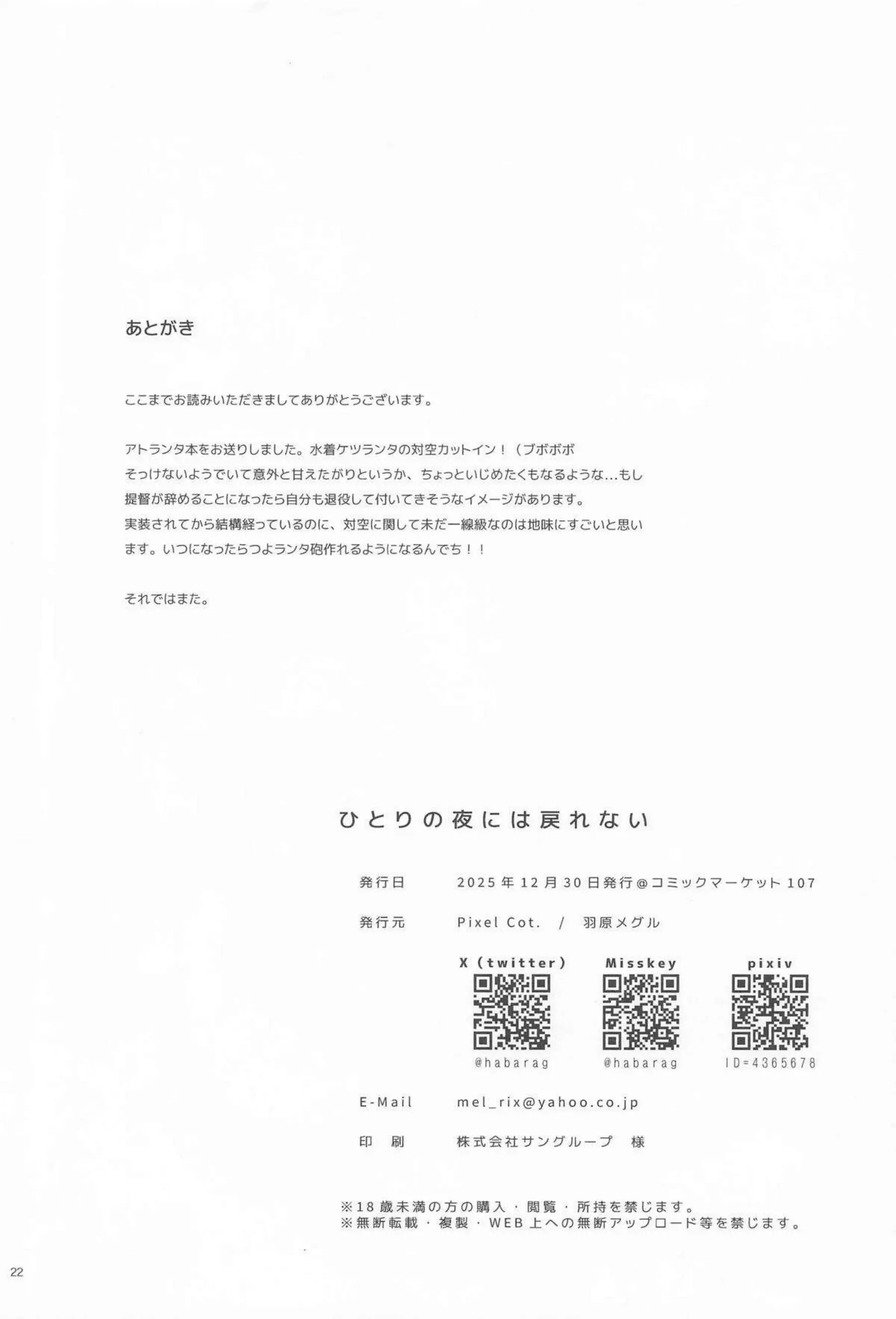 アトランタが限界を迎えて激しく求め合う！ 孤独な夜を快楽で埋める！ - PAGE 021