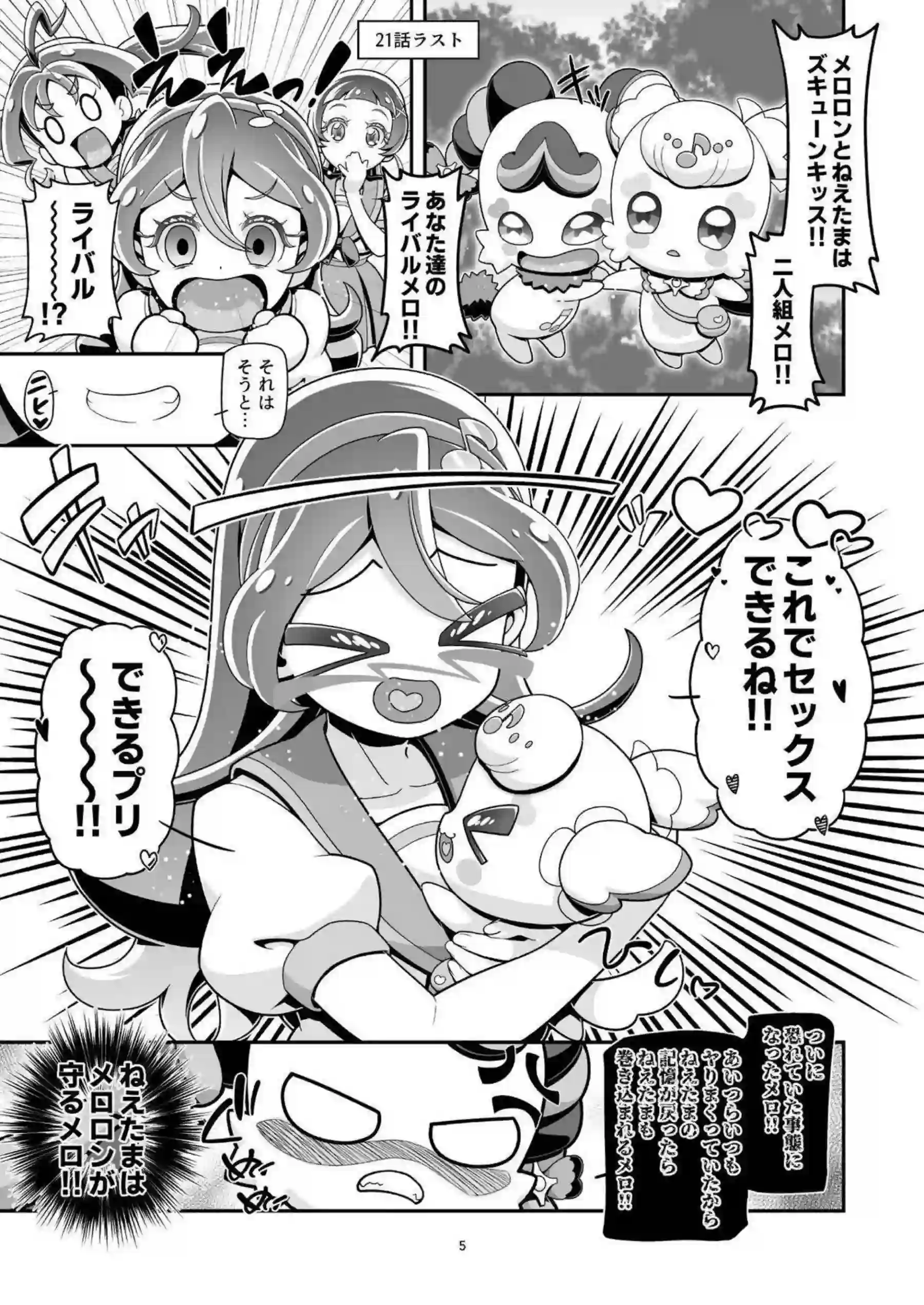 うたがえっちなファンサで腰を振る！ プリルンが前後同時に処女を奪われる！ - PAGE 004
