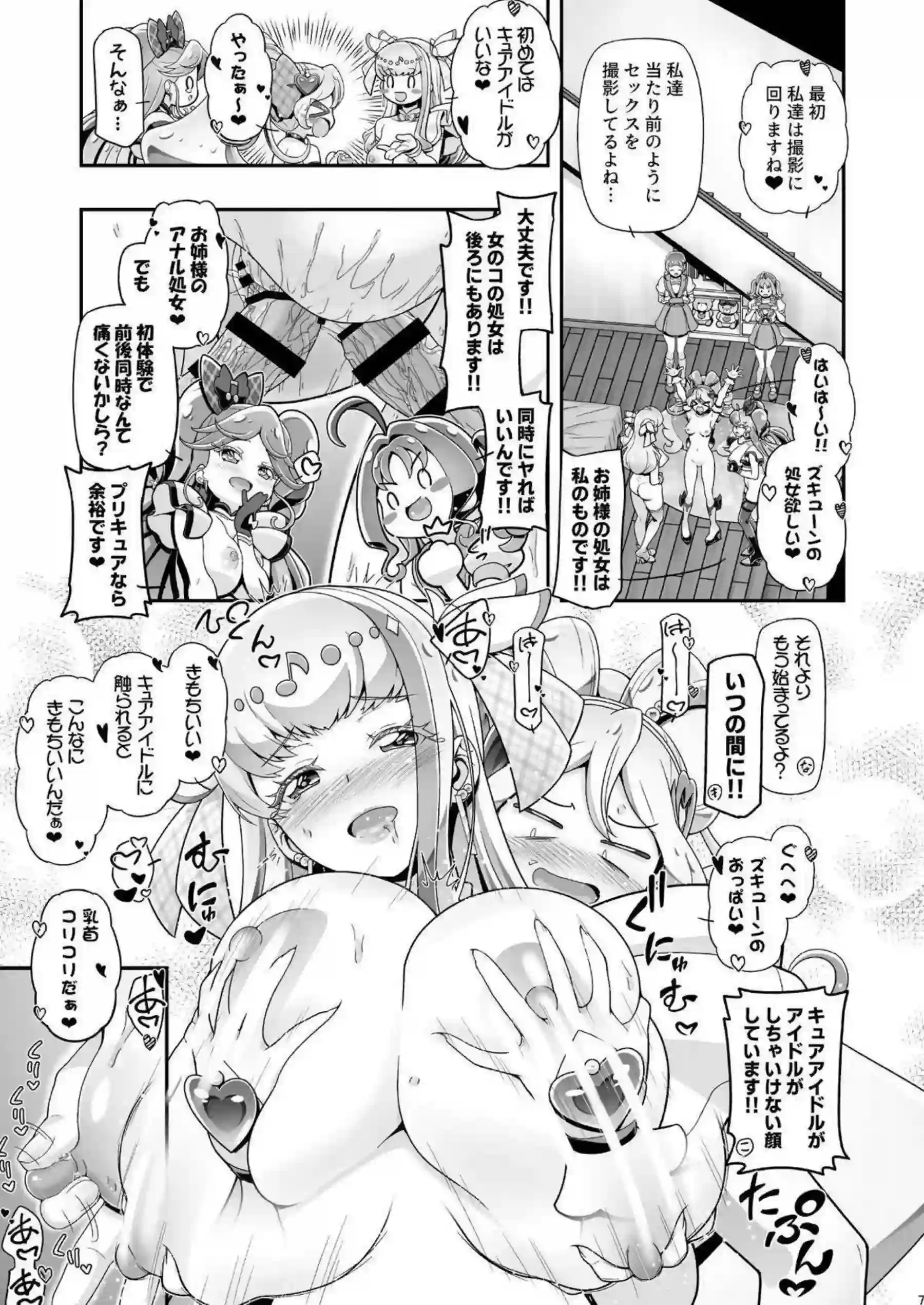 うたがえっちなファンサで腰を振る！ プリルンが前後同時に処女を奪われる！ - PAGE 006