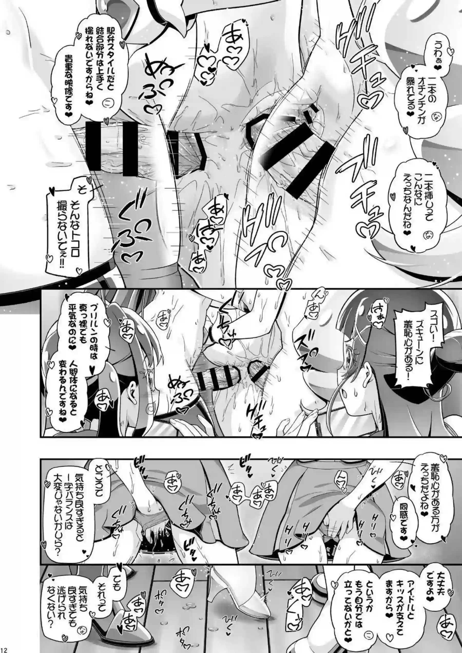 うたがえっちなファンサで腰を振る！ プリルンが前後同時に処女を奪われる！ - PAGE 011