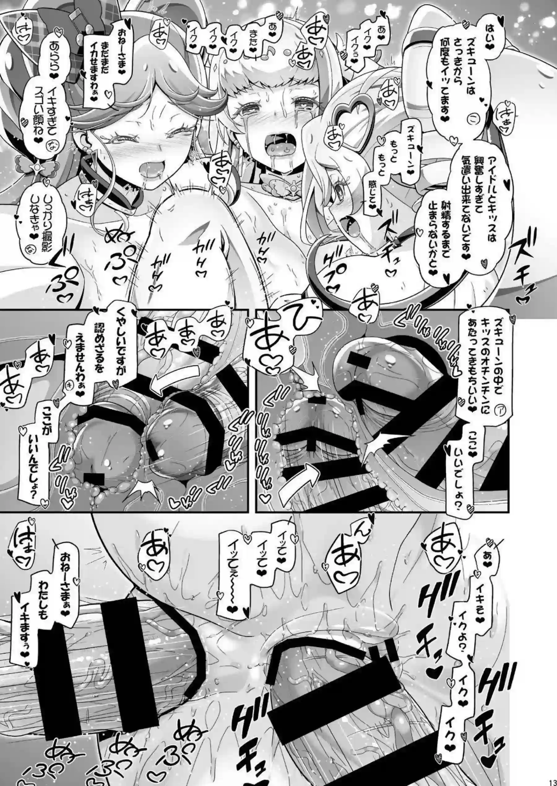 うたがえっちなファンサで腰を振る！ プリルンが前後同時に処女を奪われる！ - PAGE 012